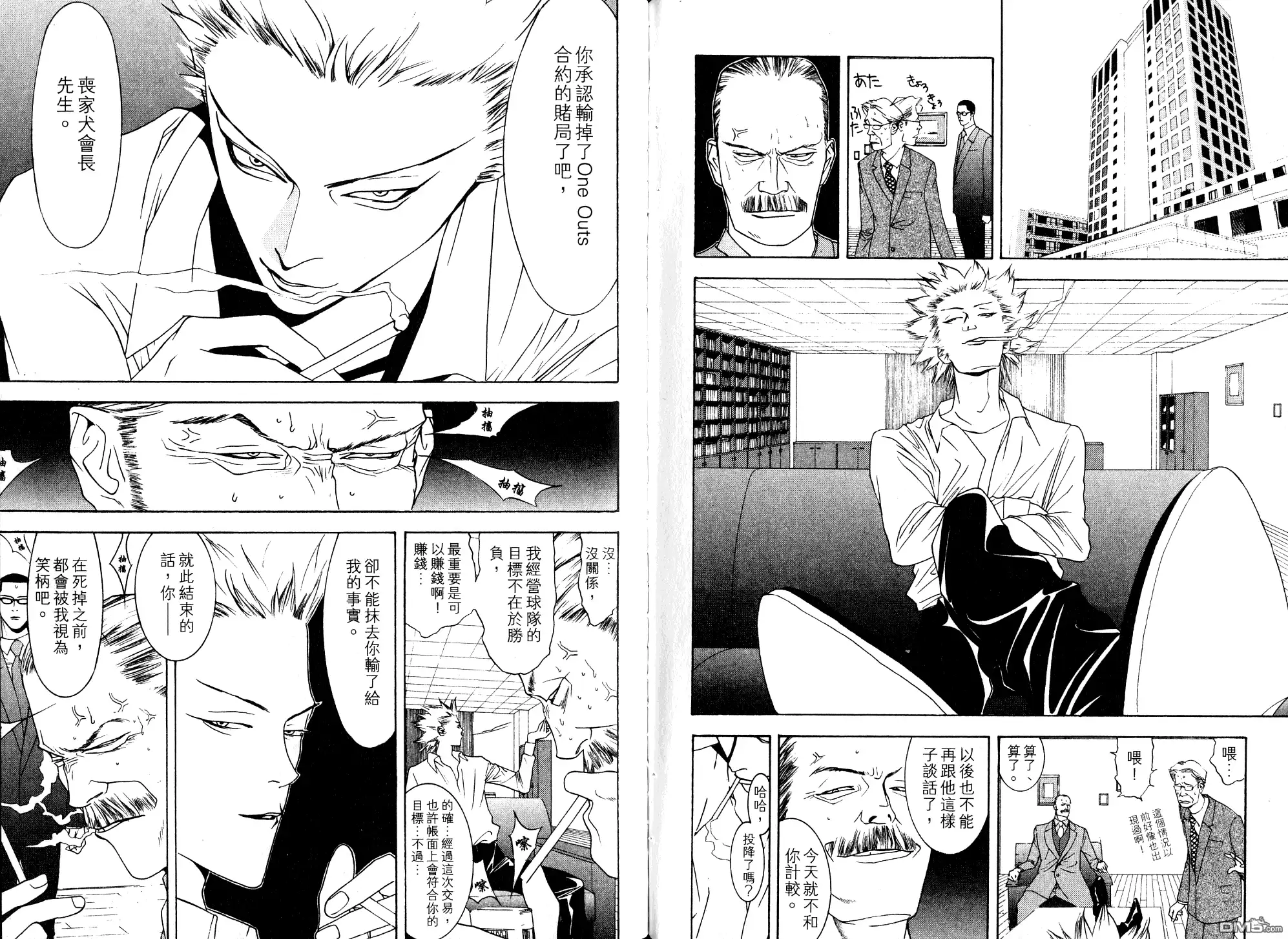 《超智游戏》第10卷 第94页