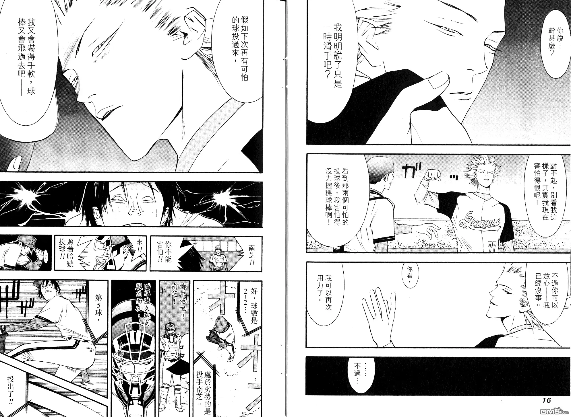 《超智游戏》第10卷 第11页