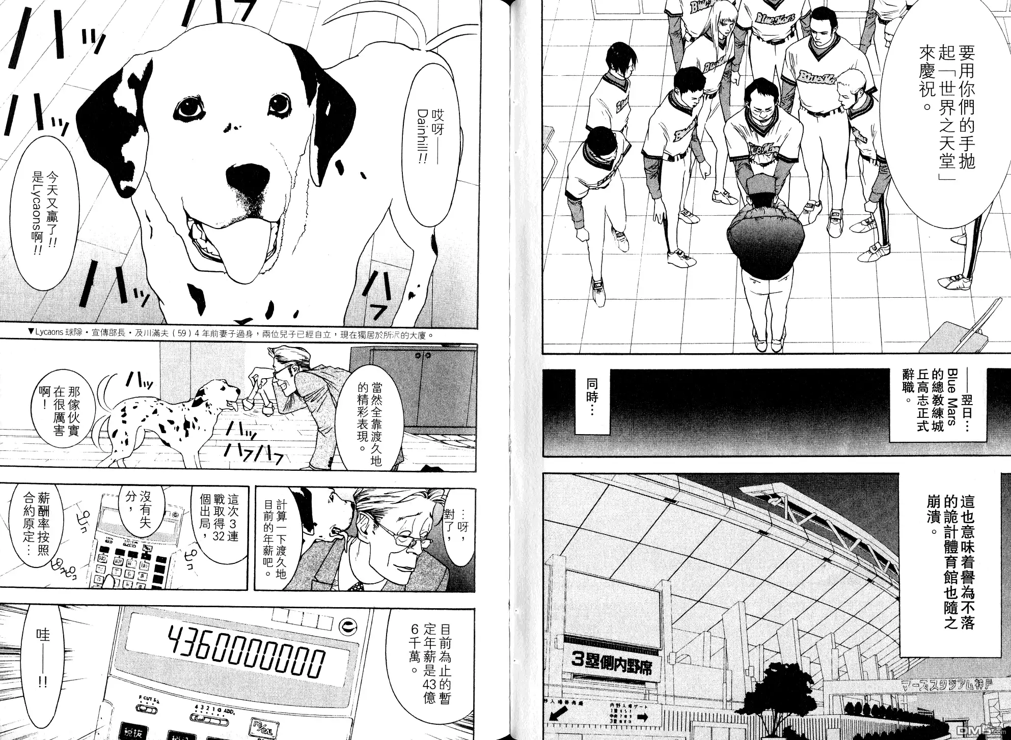 《超智游戏》第10卷 第49页