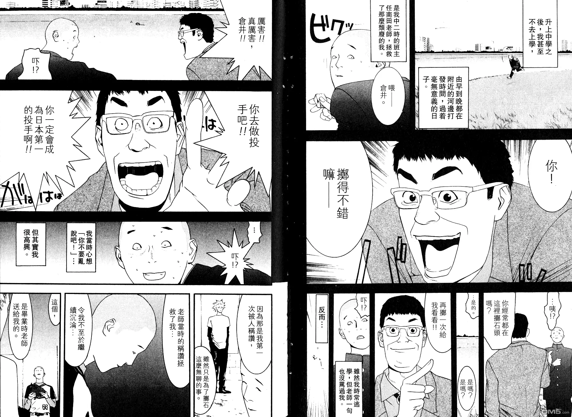 《超智游戏》第10卷 第84页