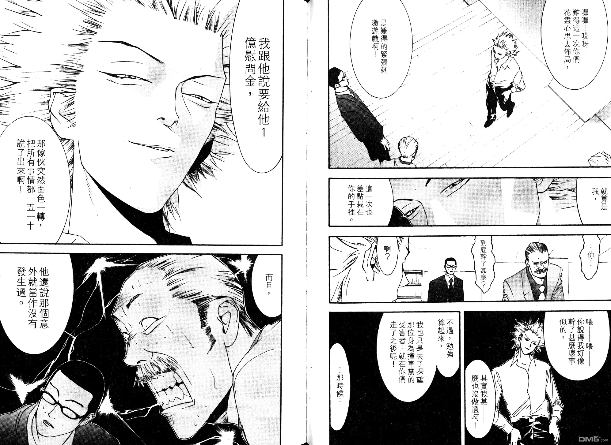 《超智游戏》第10卷 第63页