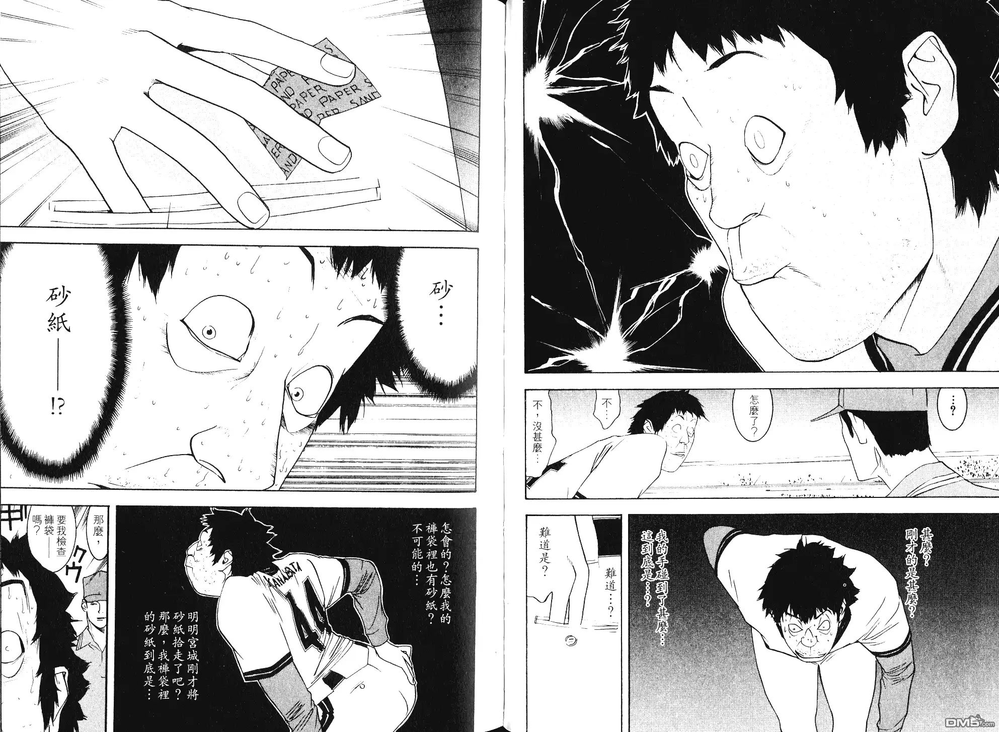 《超智游戏》第10卷 第35页
