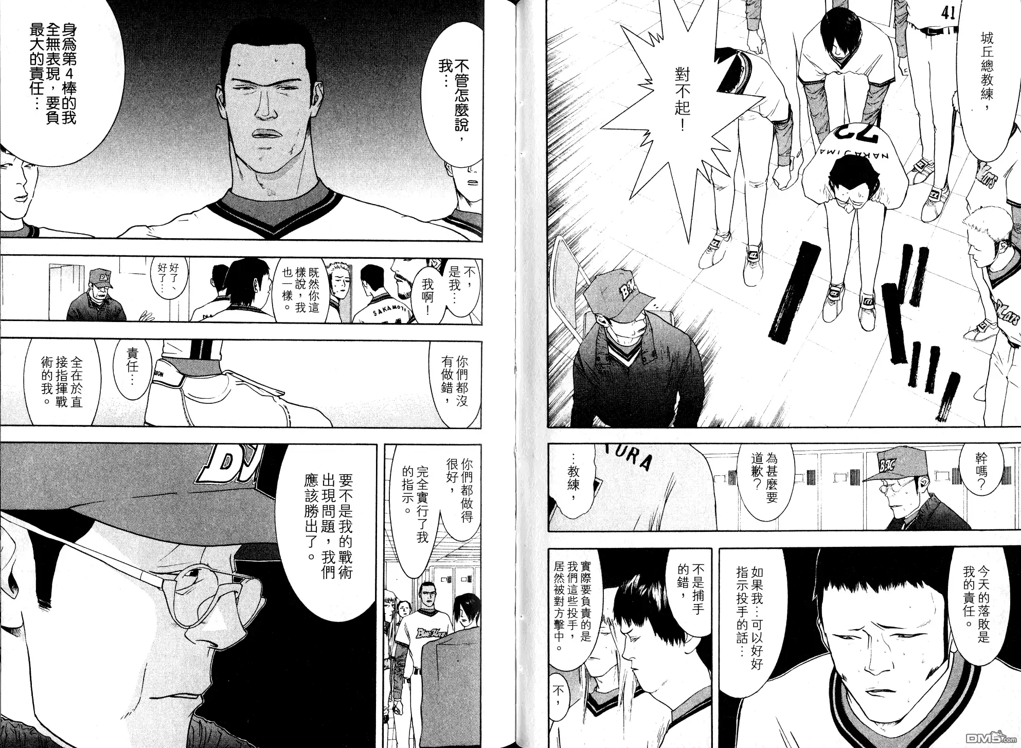 《超智游戏》第10卷 第45页