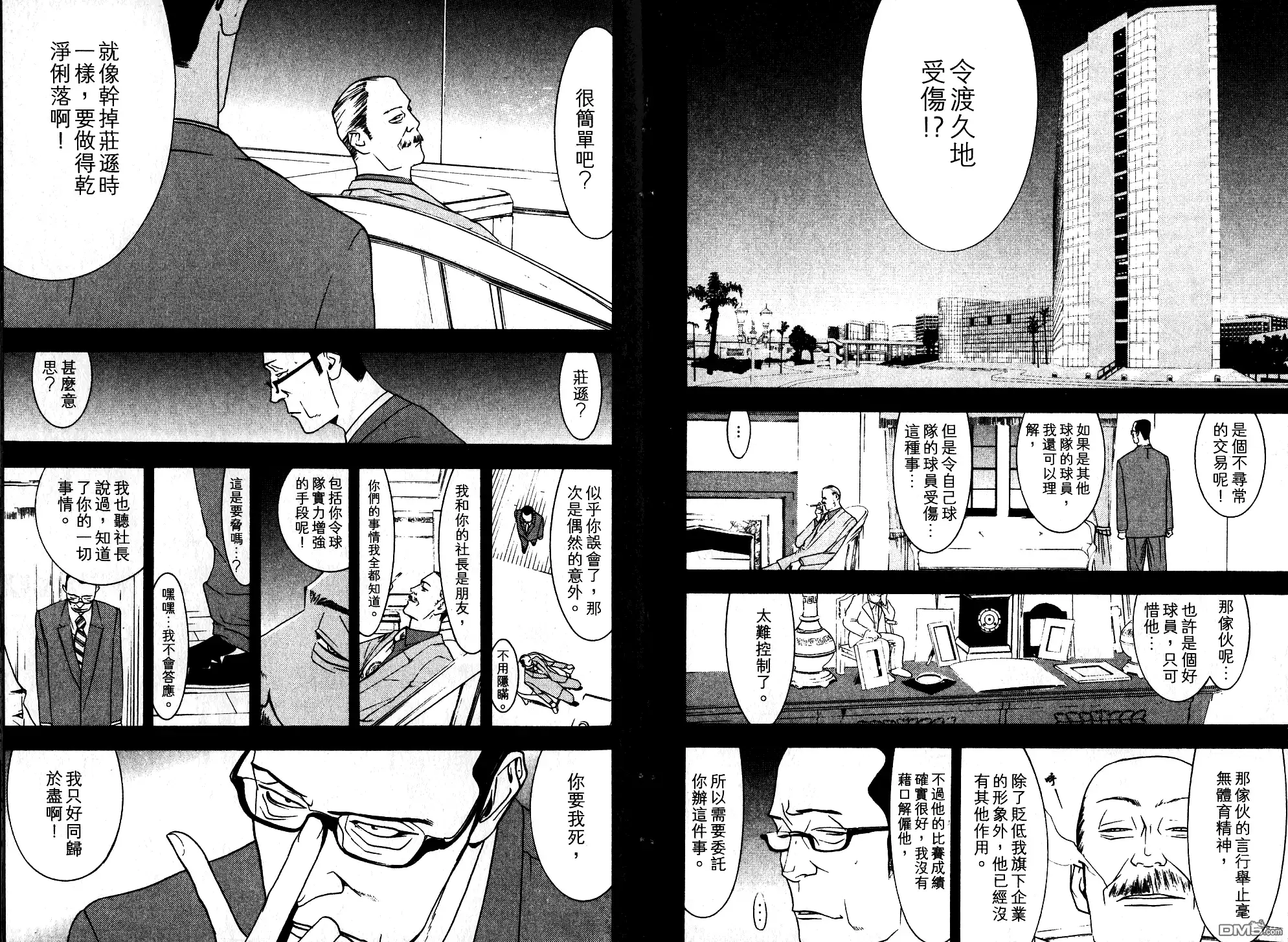 《超智游戏》第10卷 第22页