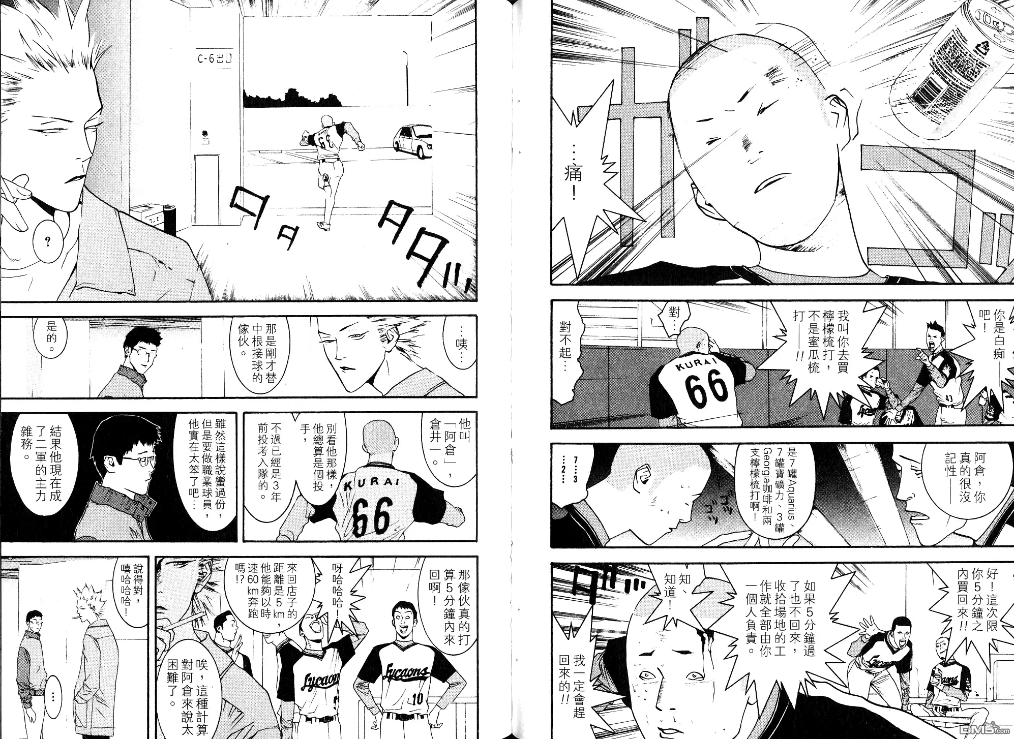《超智游戏》第10卷 第72页