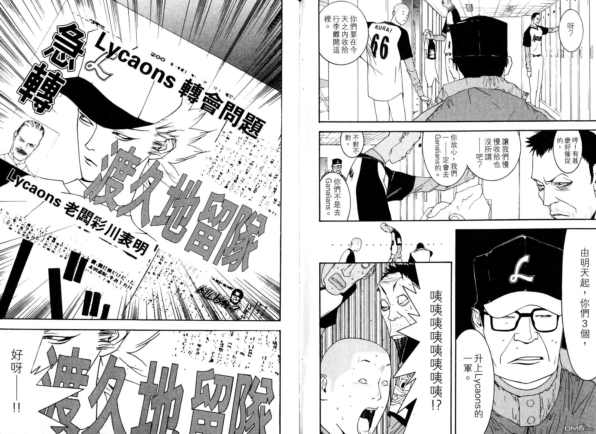 《超智游戏》第10卷 第98页