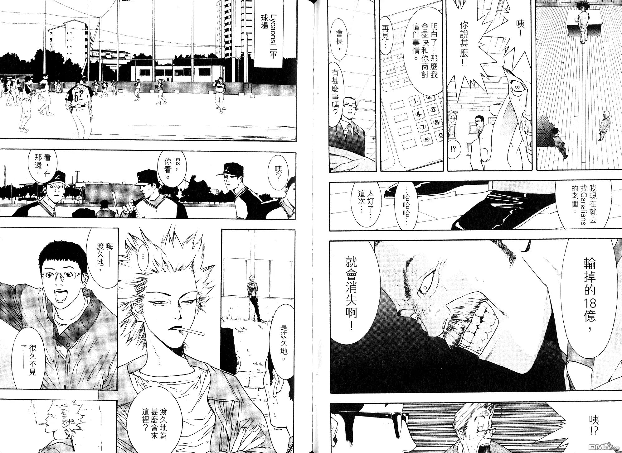 《超智游戏》第10卷 第68页