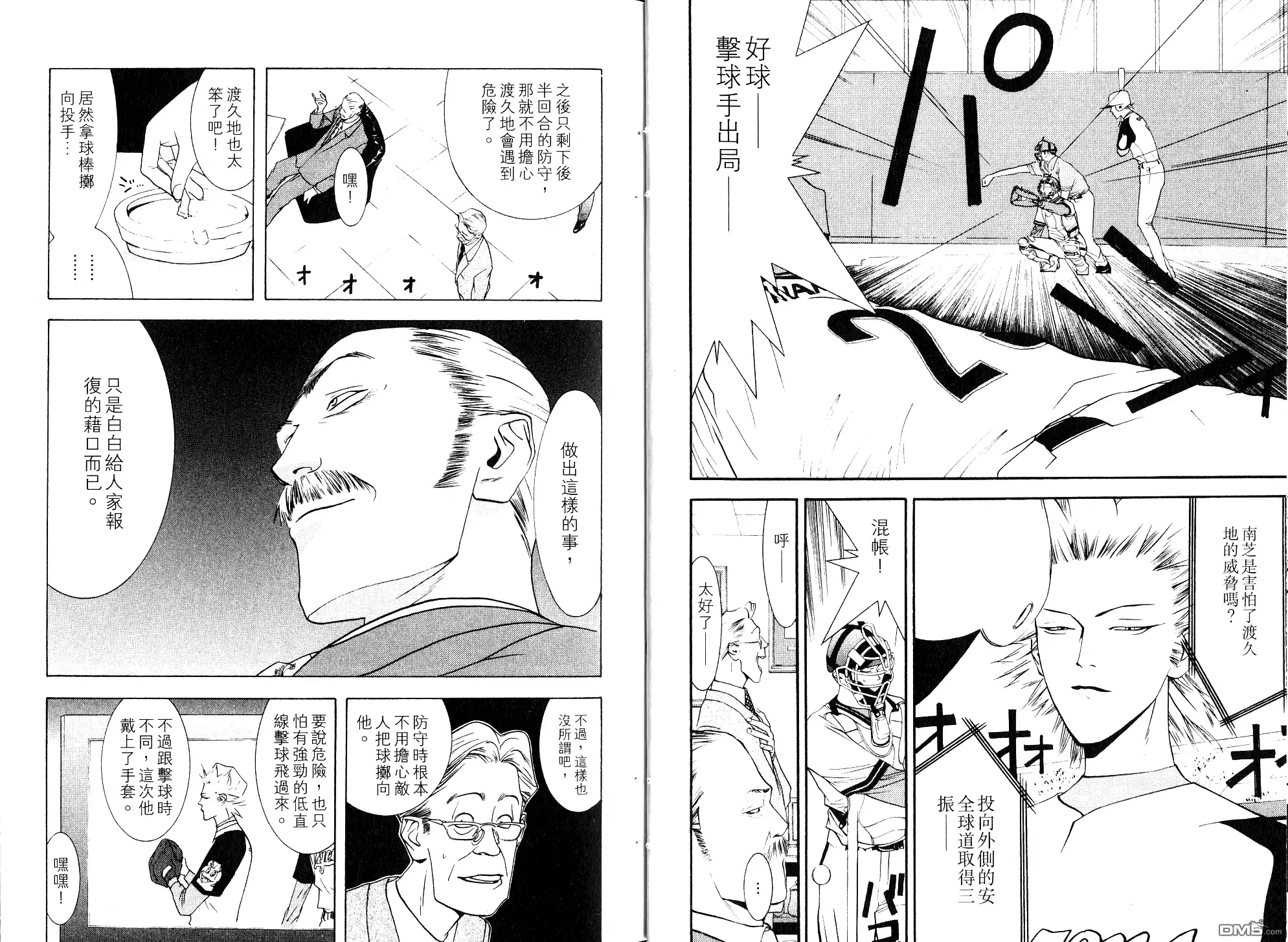 《超智游戏》第10卷 第12页