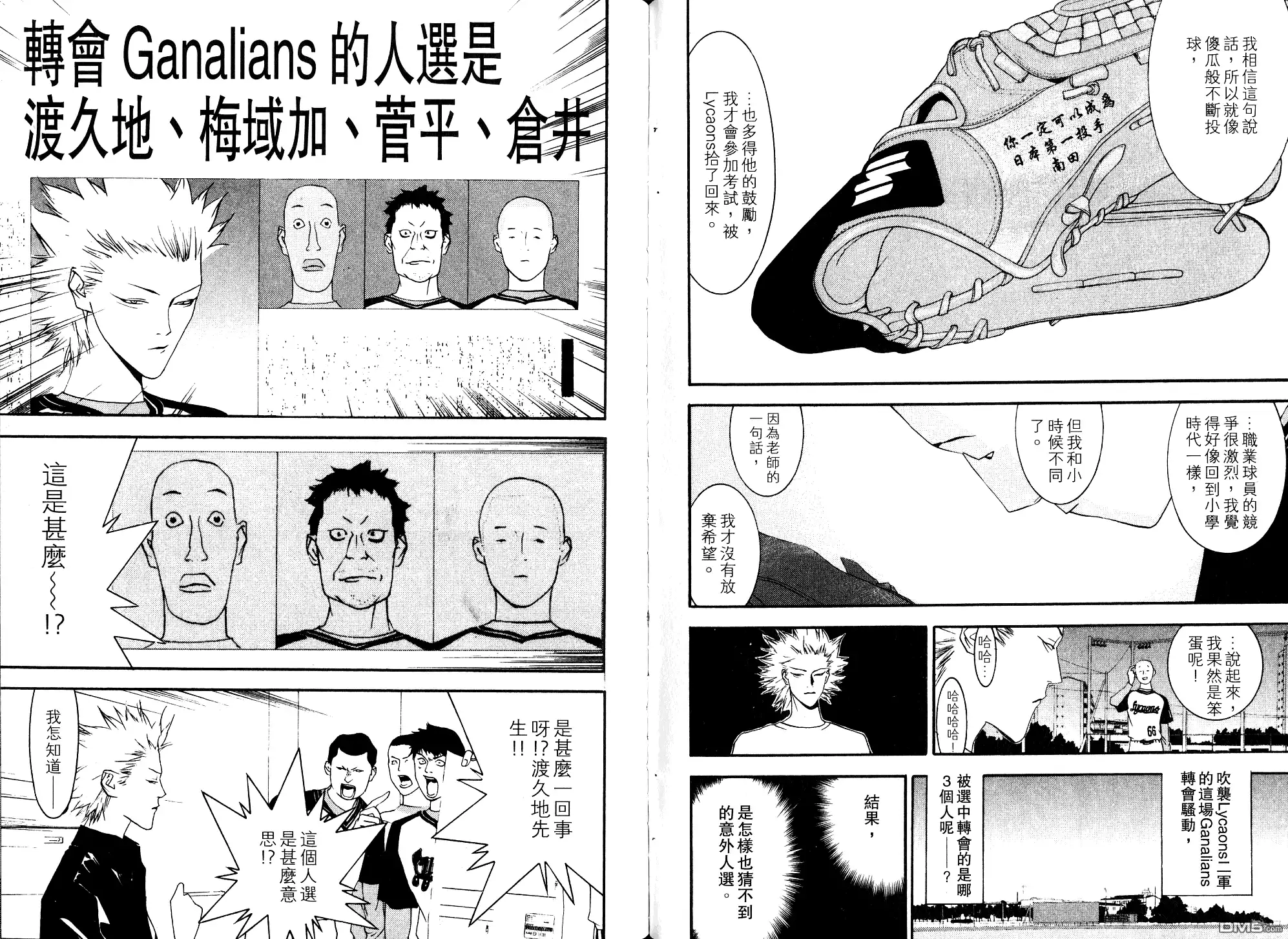 《超智游戏》第10卷 第85页