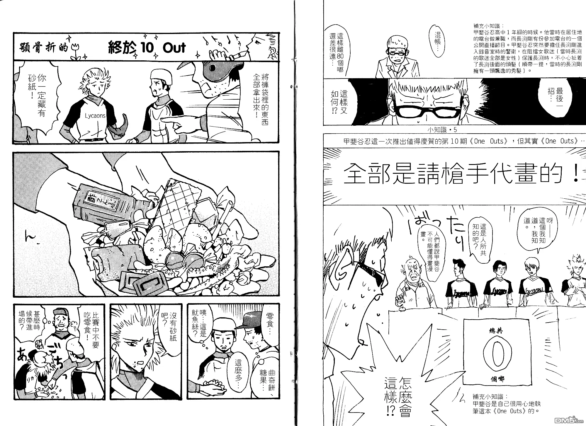 《超智游戏》第10卷 第113页