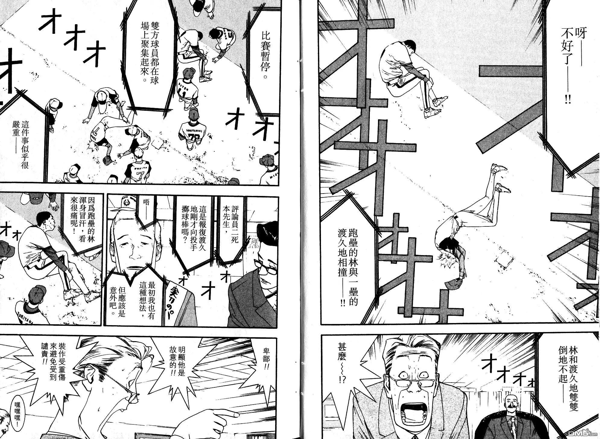 《超智游戏》第10卷 第17页