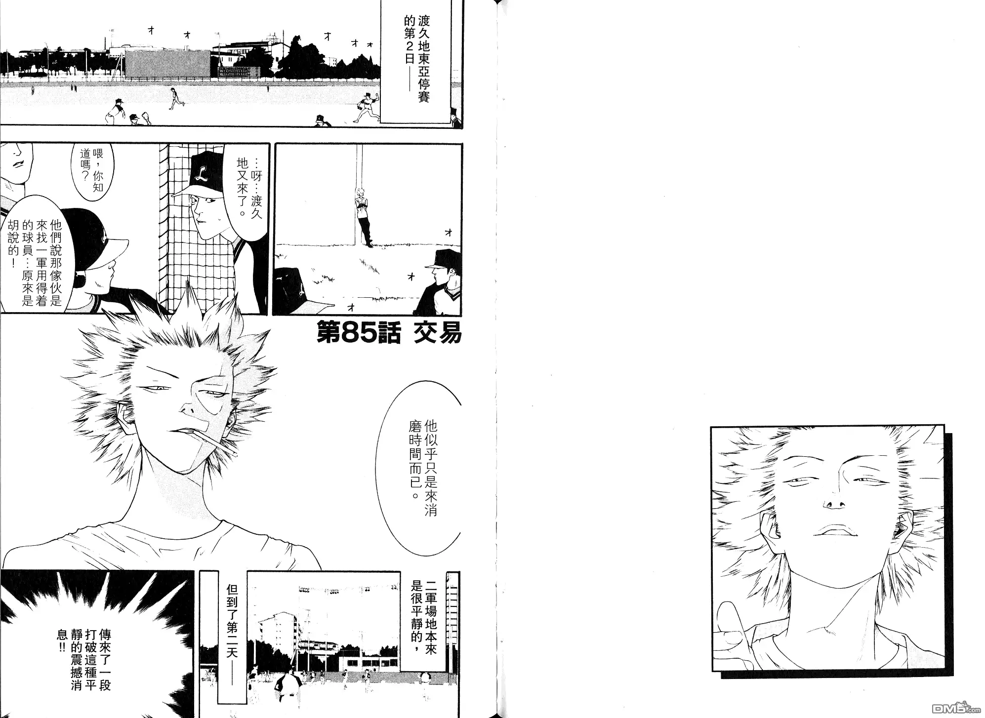 《超智游戏》第10卷 第77页