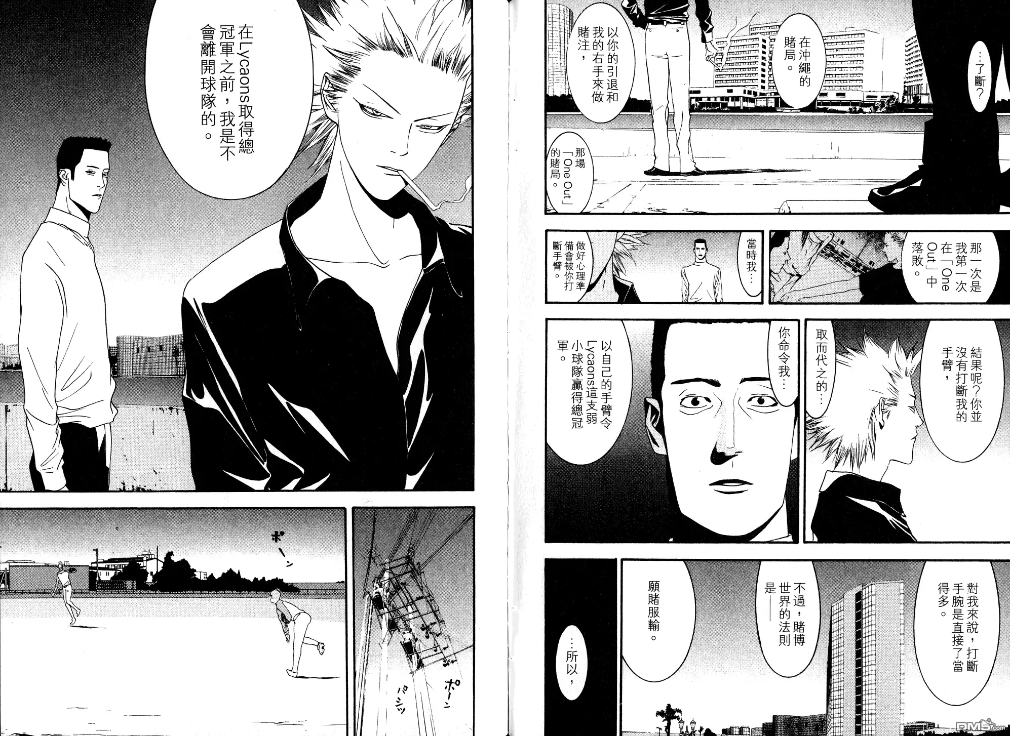 《超智游戏》第10卷 第92页