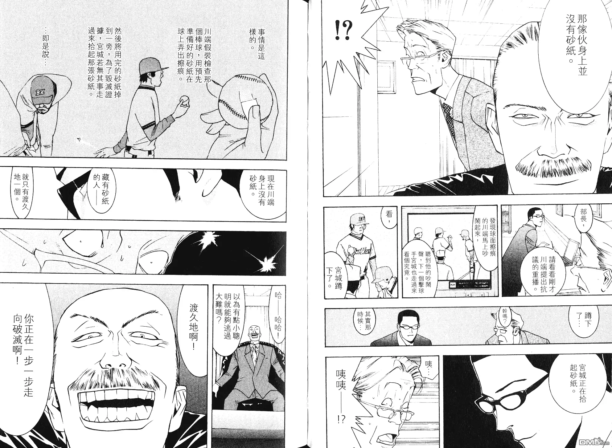 《超智游戏》第10卷 第33页