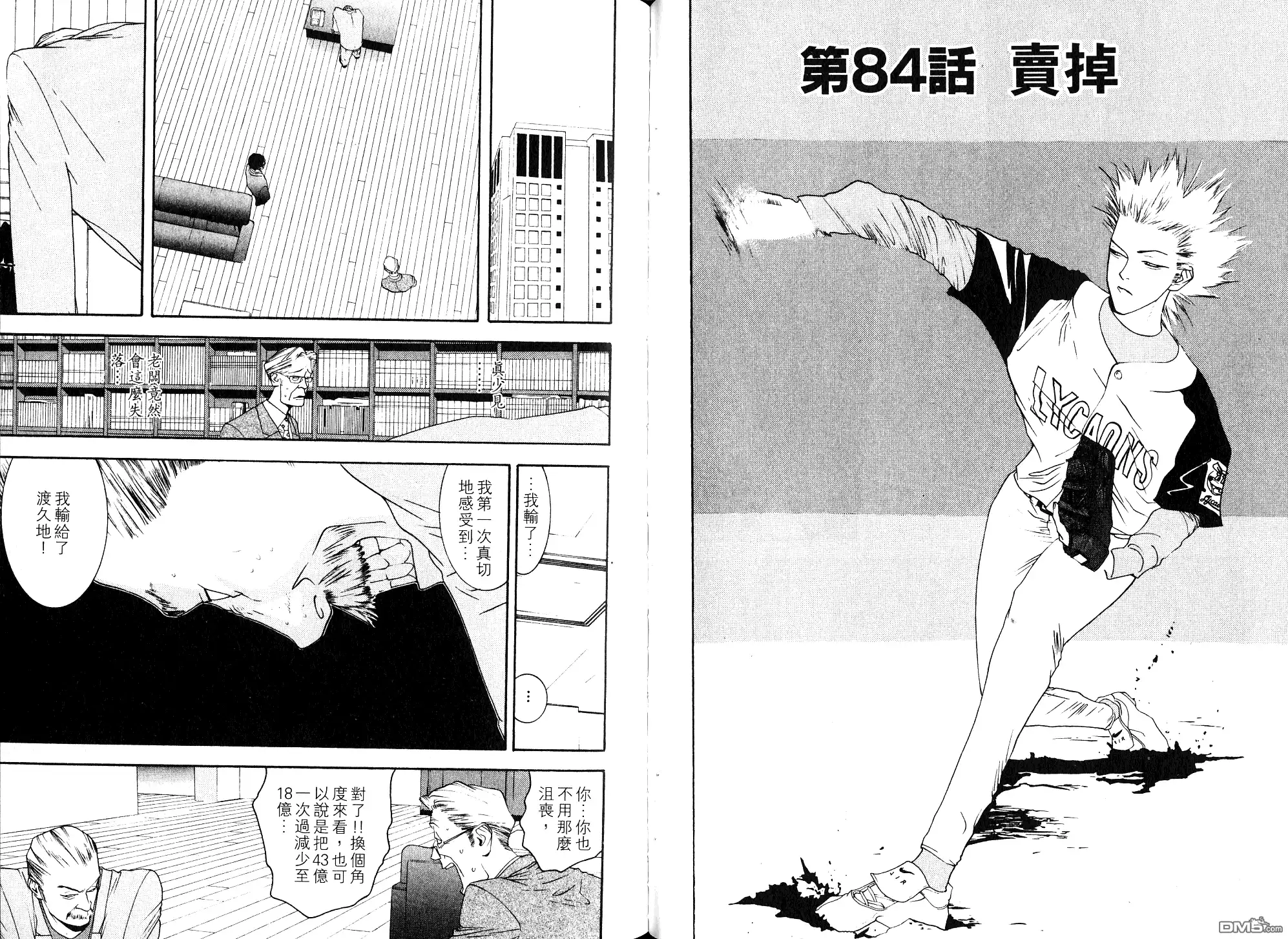 《超智游戏》第10卷 第66页