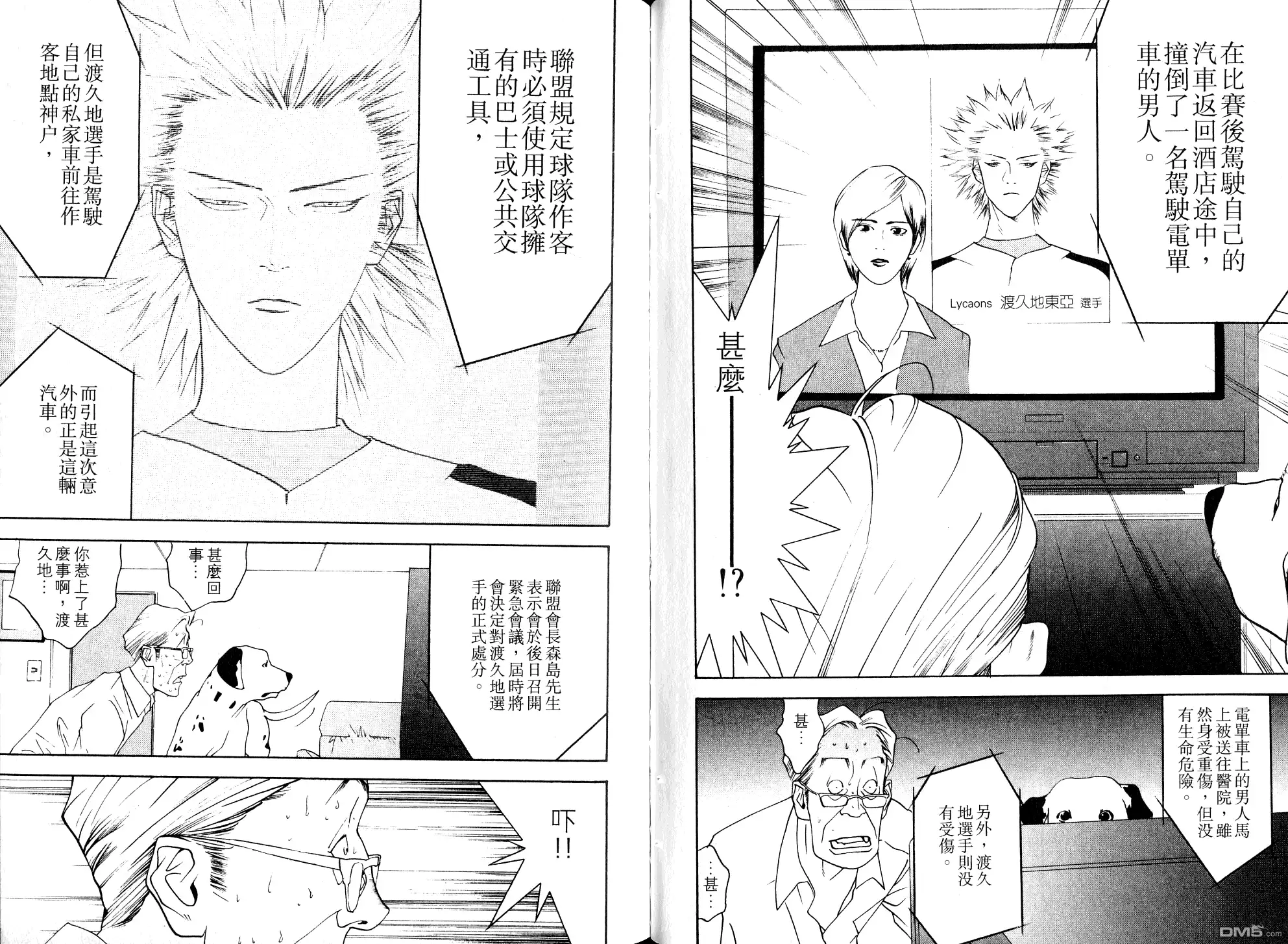 《超智游戏》第10卷 第48页