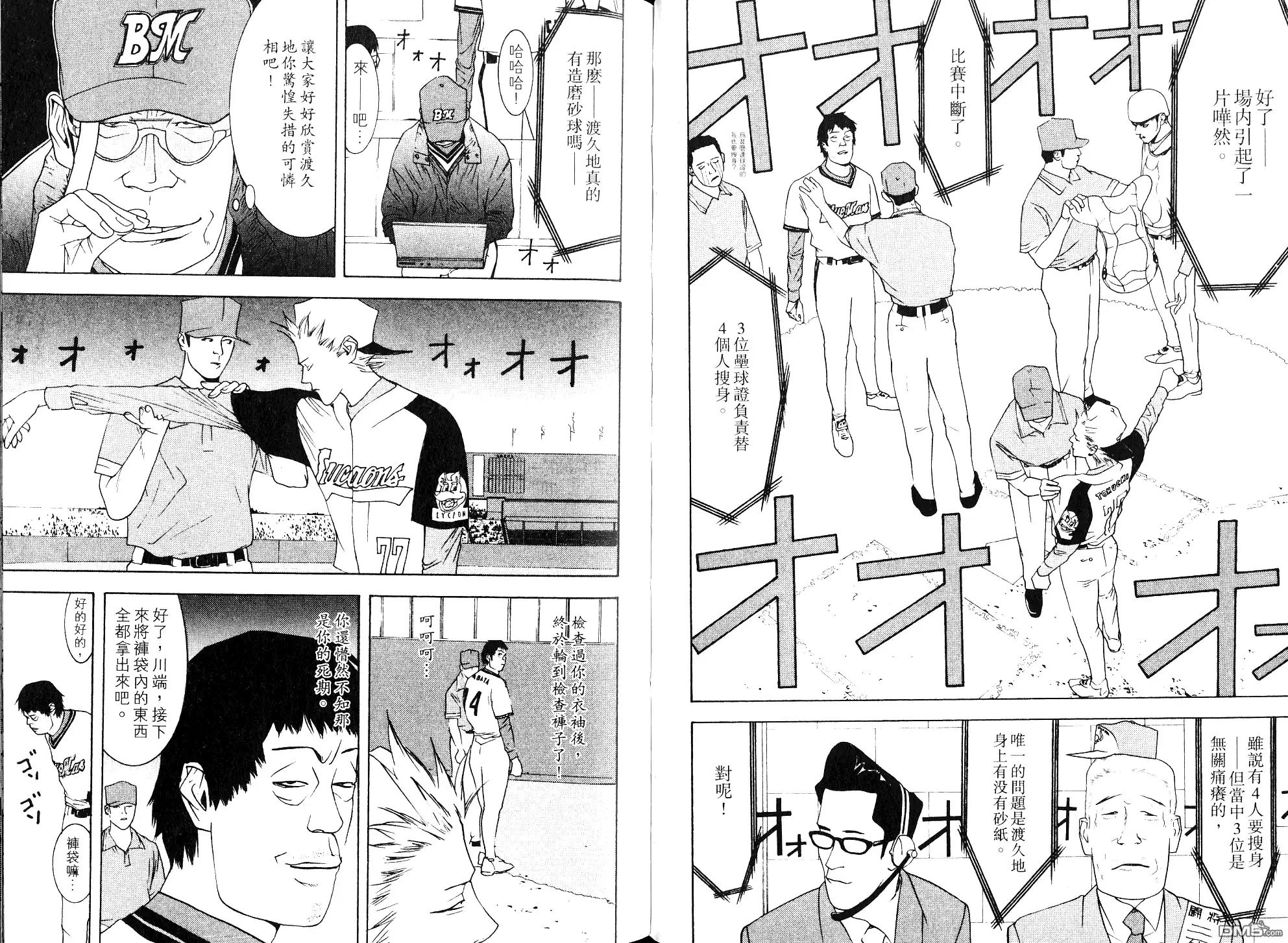 《超智游戏》第10卷 第34页