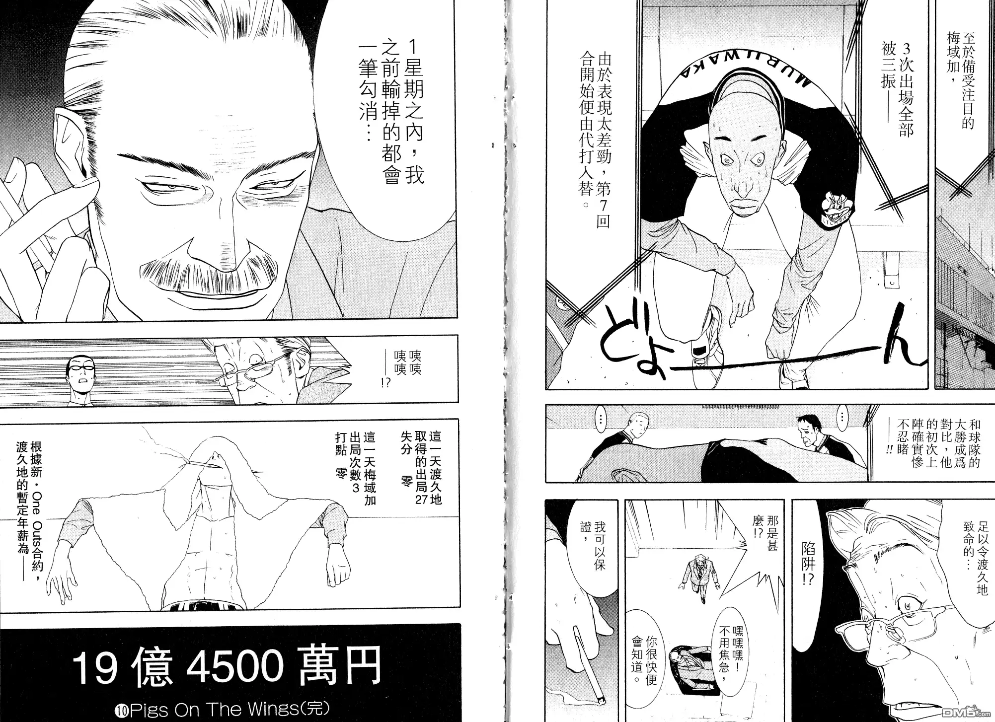 《超智游戏》第10卷 第111页