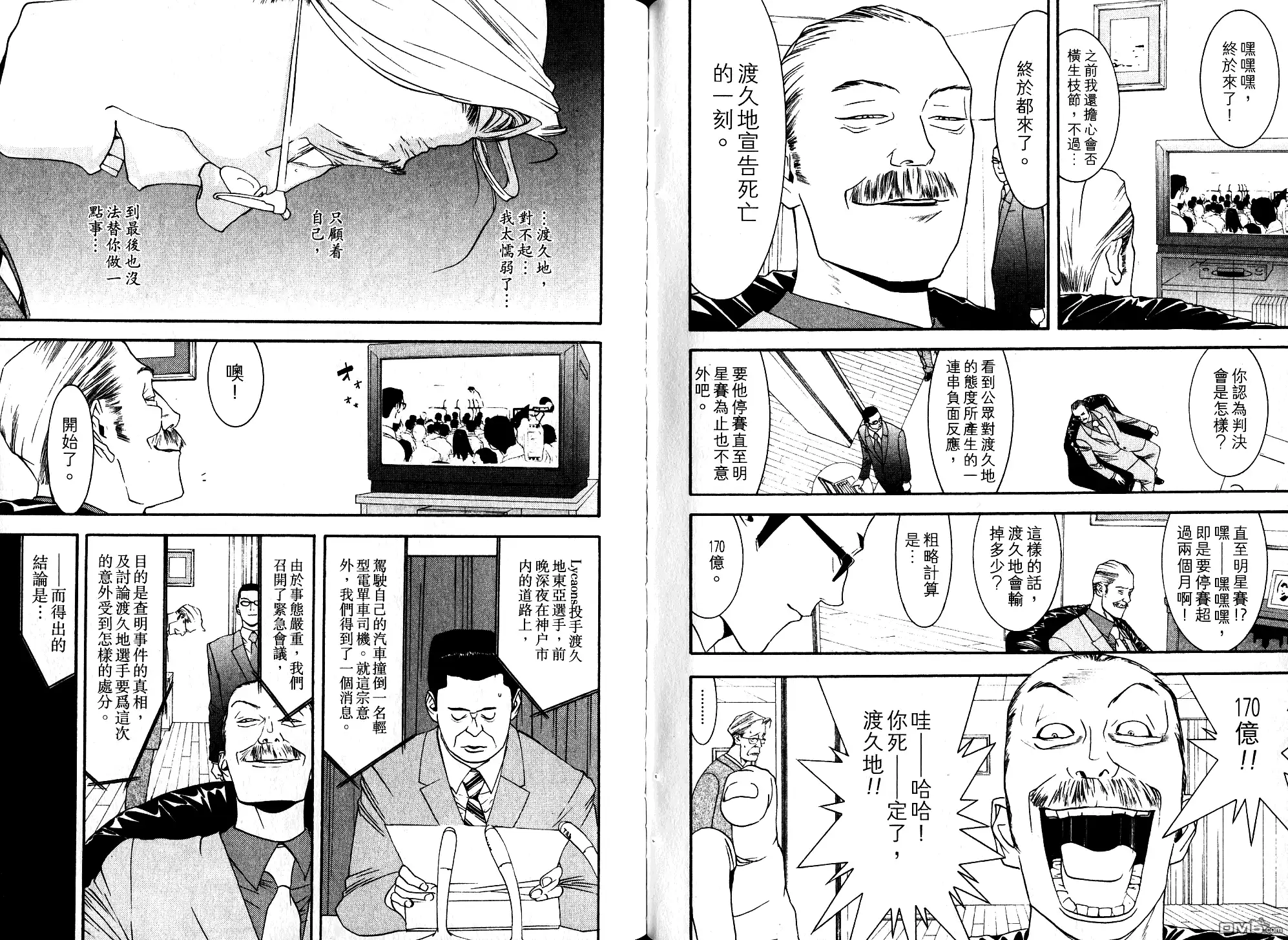 《超智游戏》第10卷 第60页