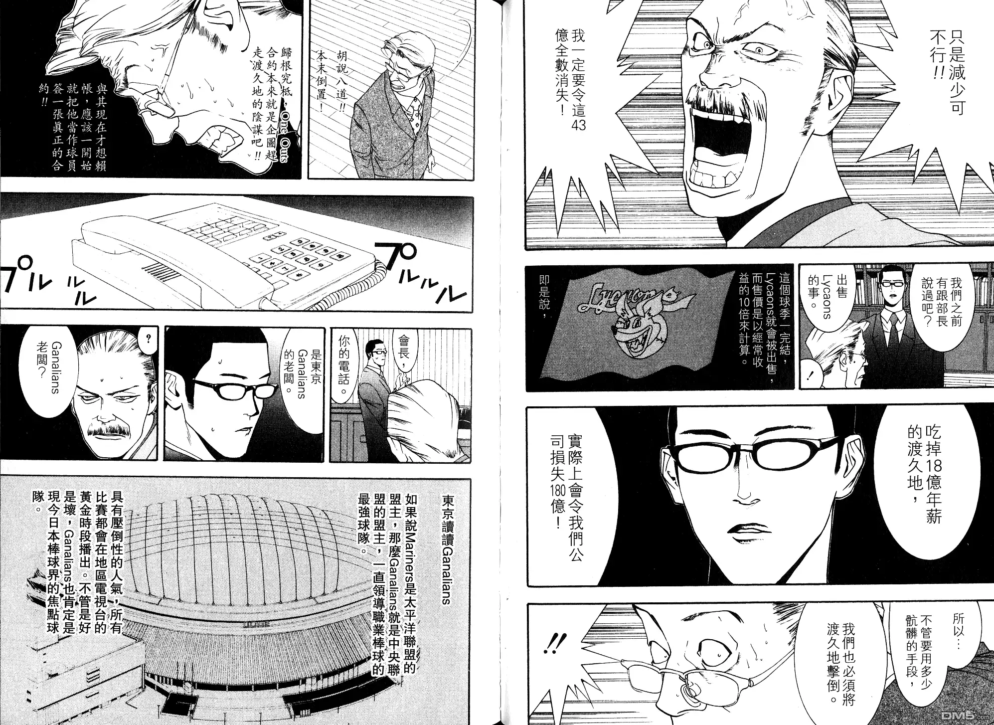 《超智游戏》第10卷 第67页