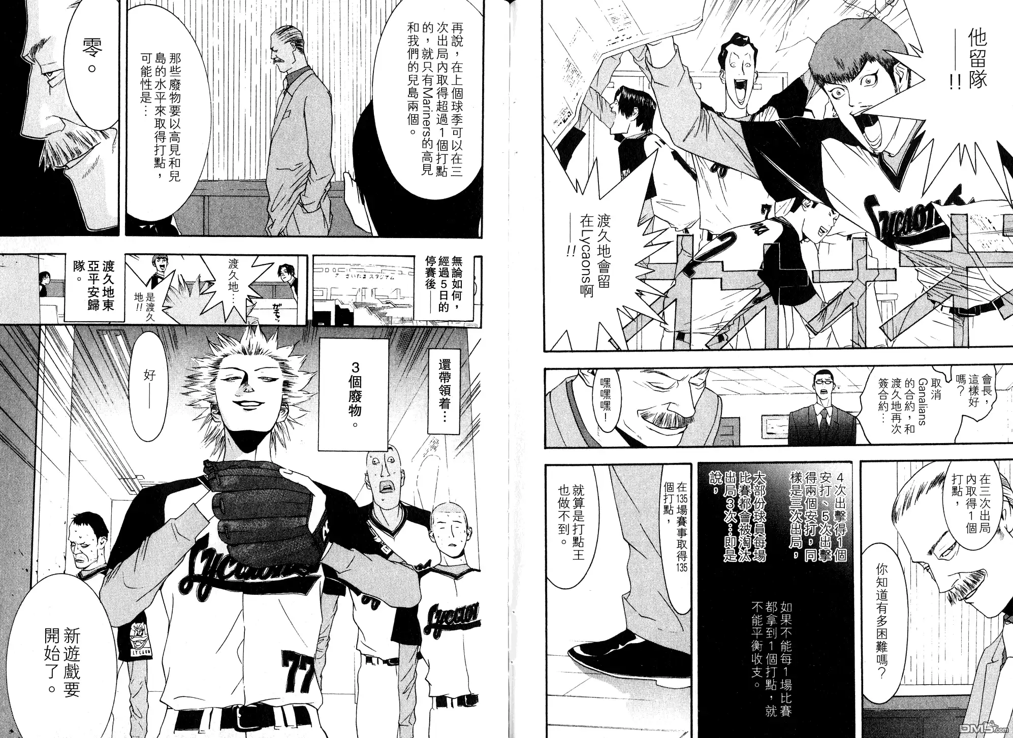 《超智游戏》第10卷 第99页
