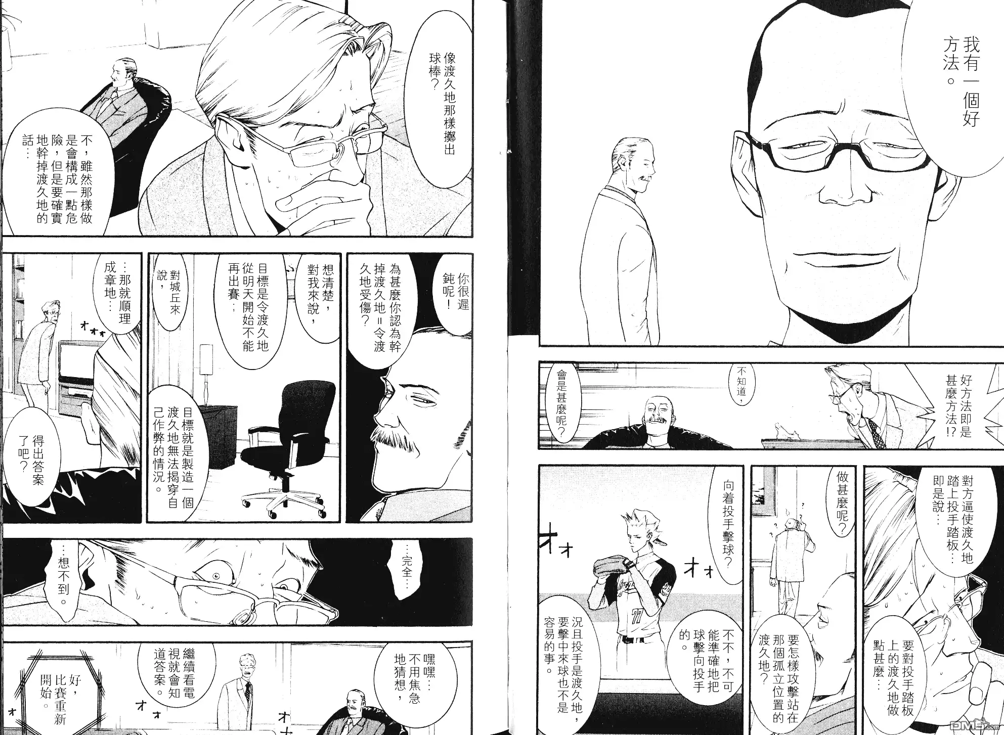 《超智游戏》第10卷 第24页