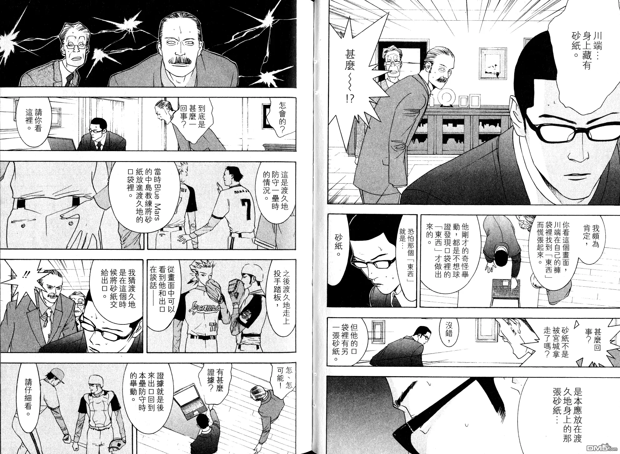 《超智游戏》第10卷 第37页