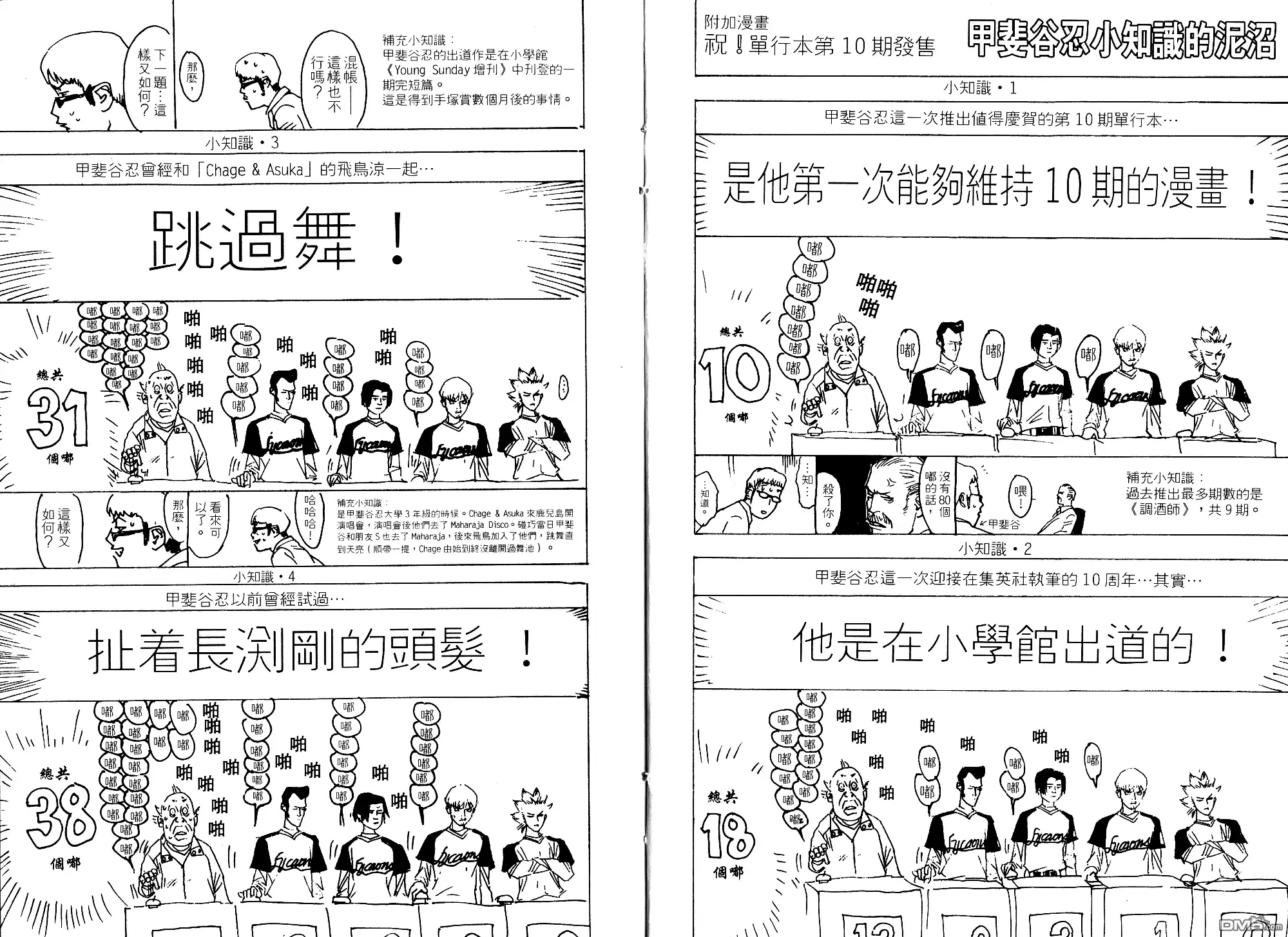 《超智游戏》第10卷 第112页