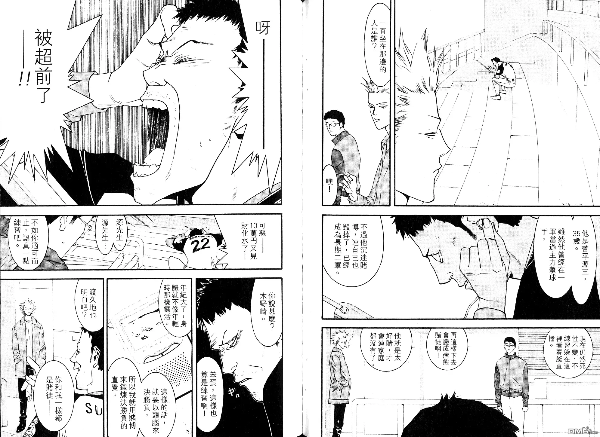 《超智游戏》第10卷 第73页