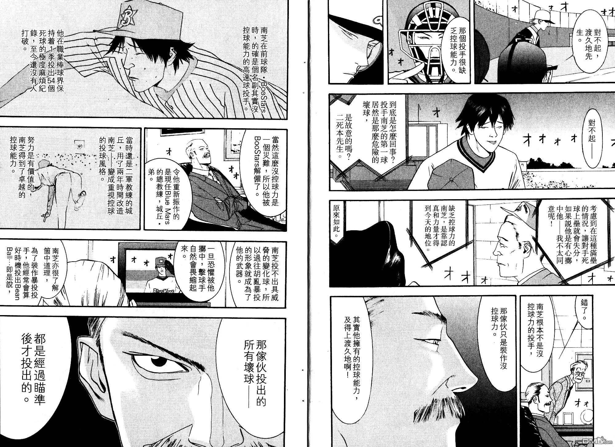 《超智游戏》第10卷 第3页