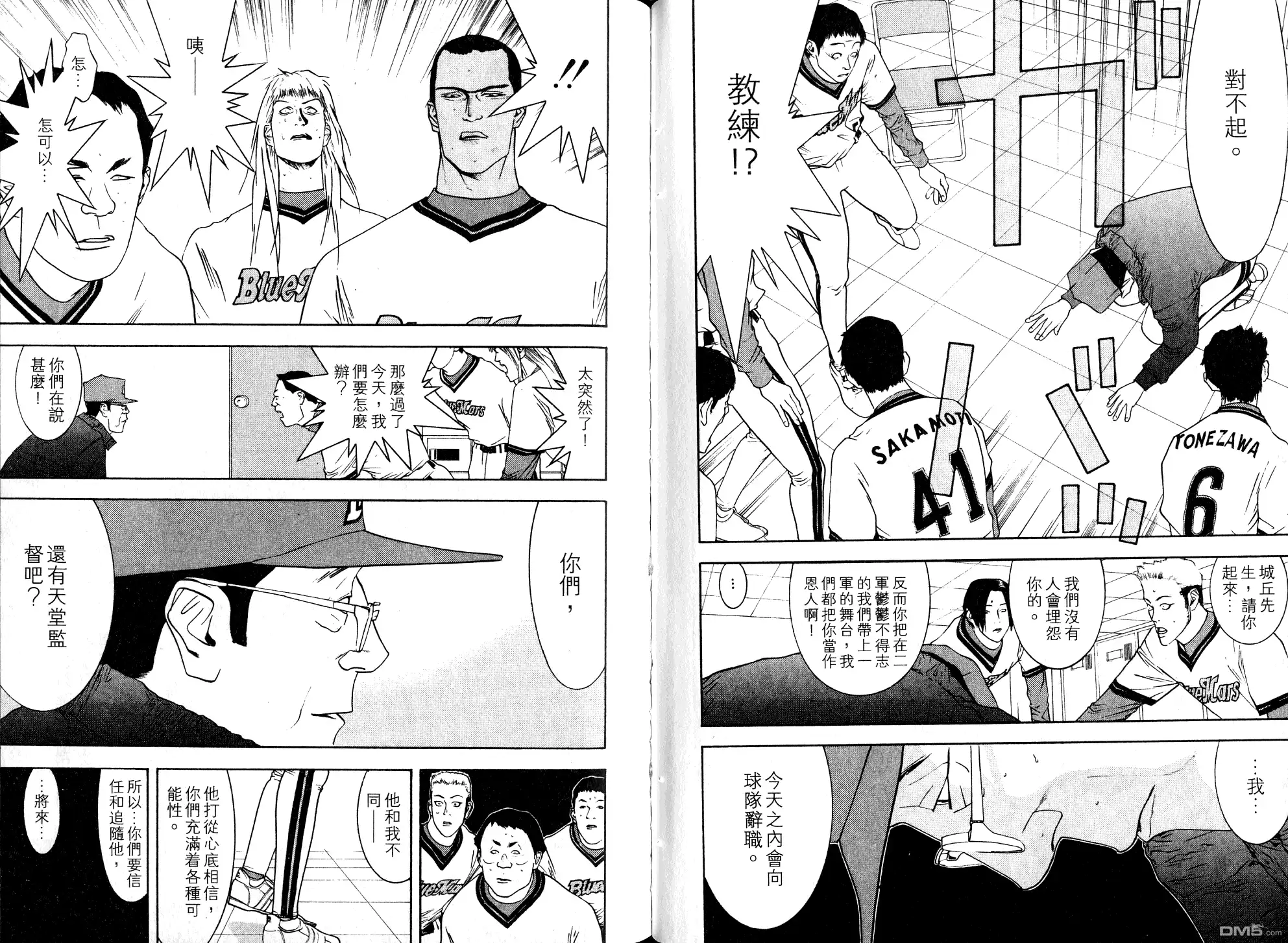《超智游戏》第10卷 第50页