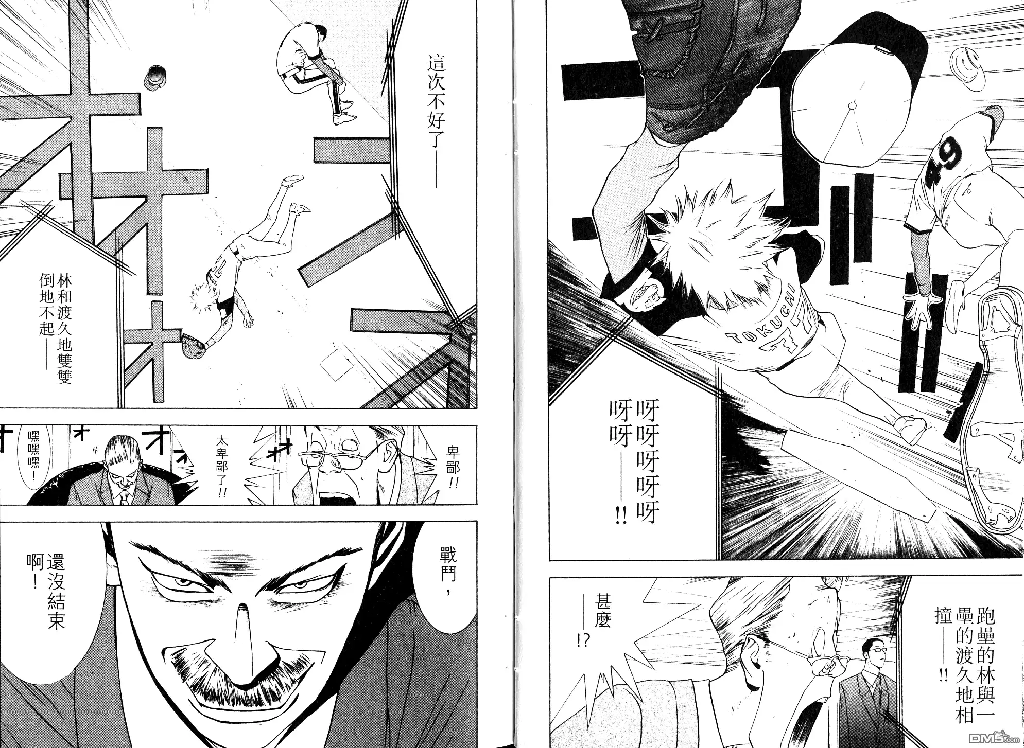 《超智游戏》第10卷 第14页