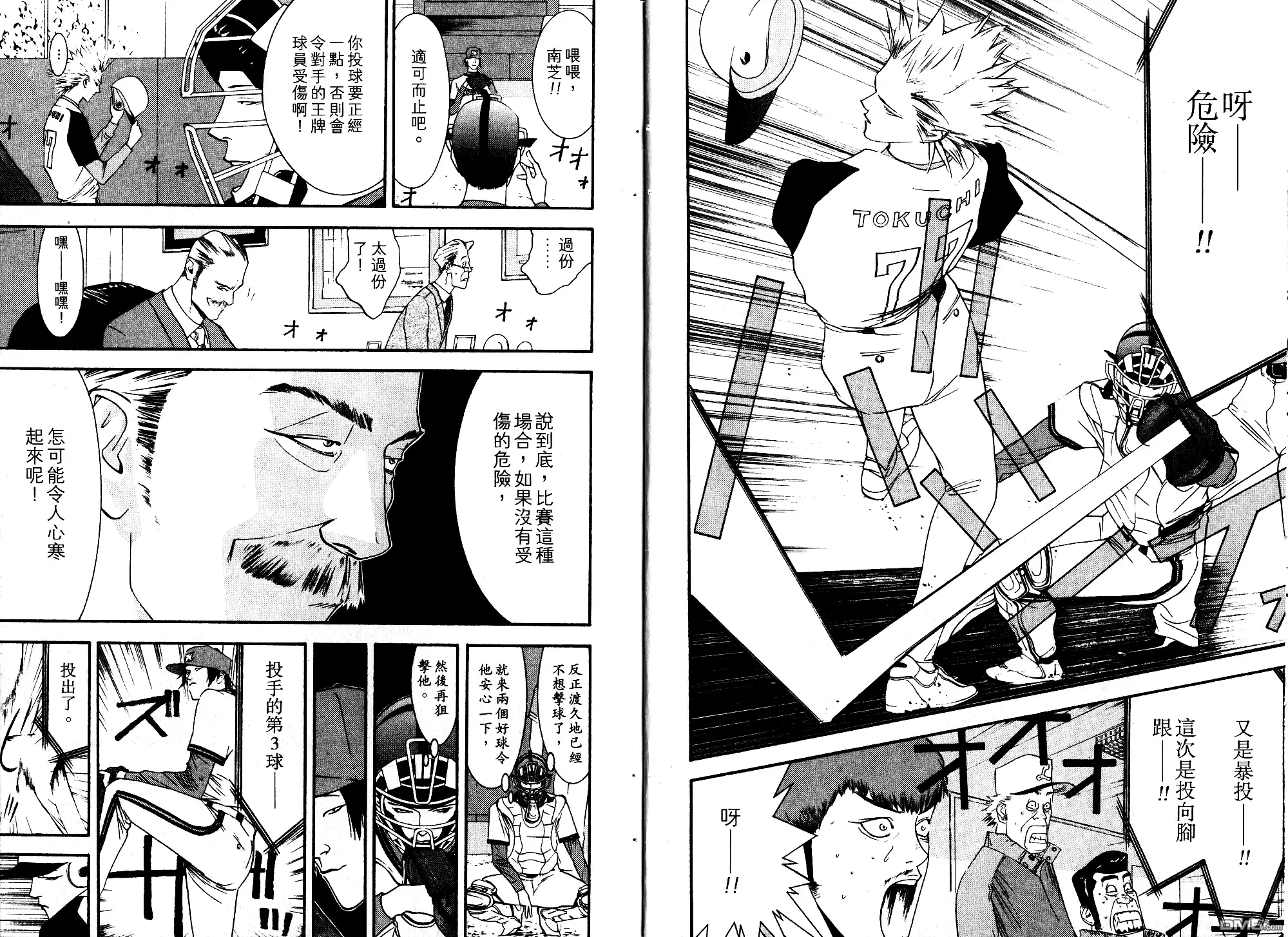 《超智游戏》第10卷 第4页