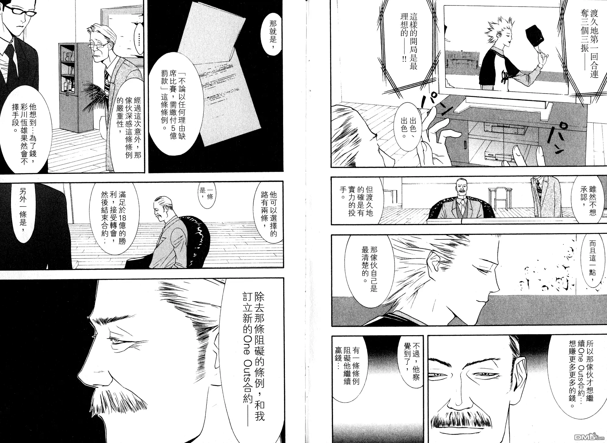 《超智游戏》第10卷 第104页