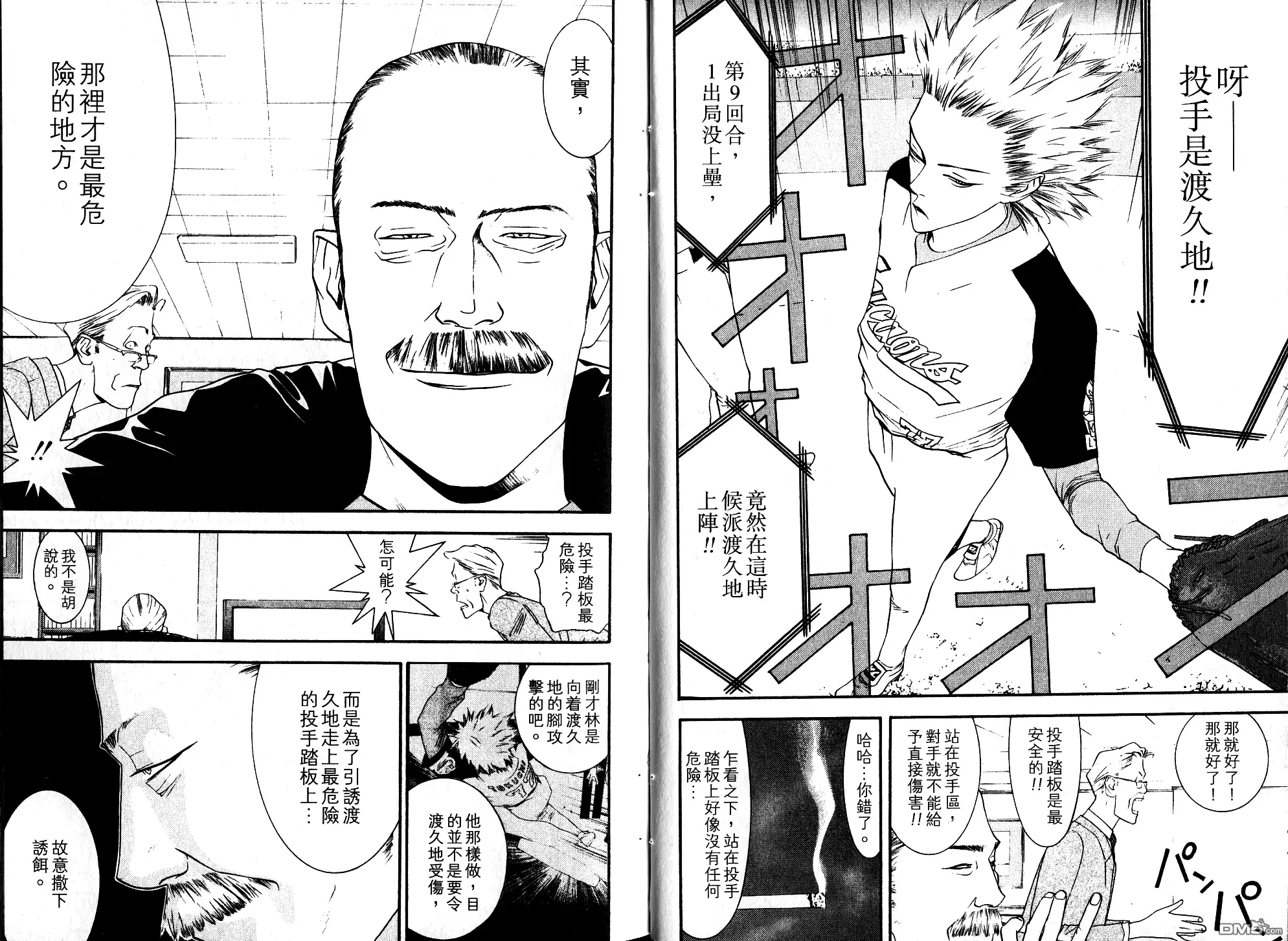 《超智游戏》第10卷 第20页