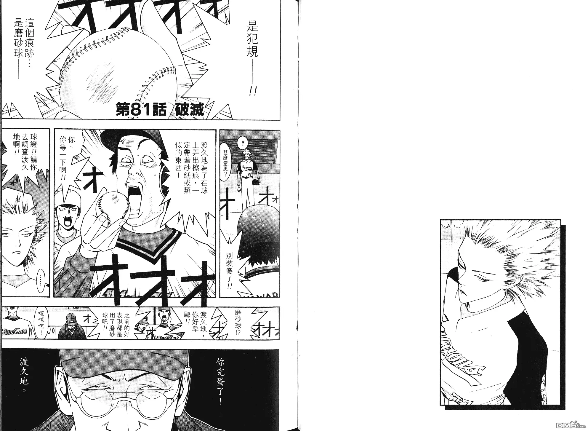 《超智游戏》第10卷 第28页