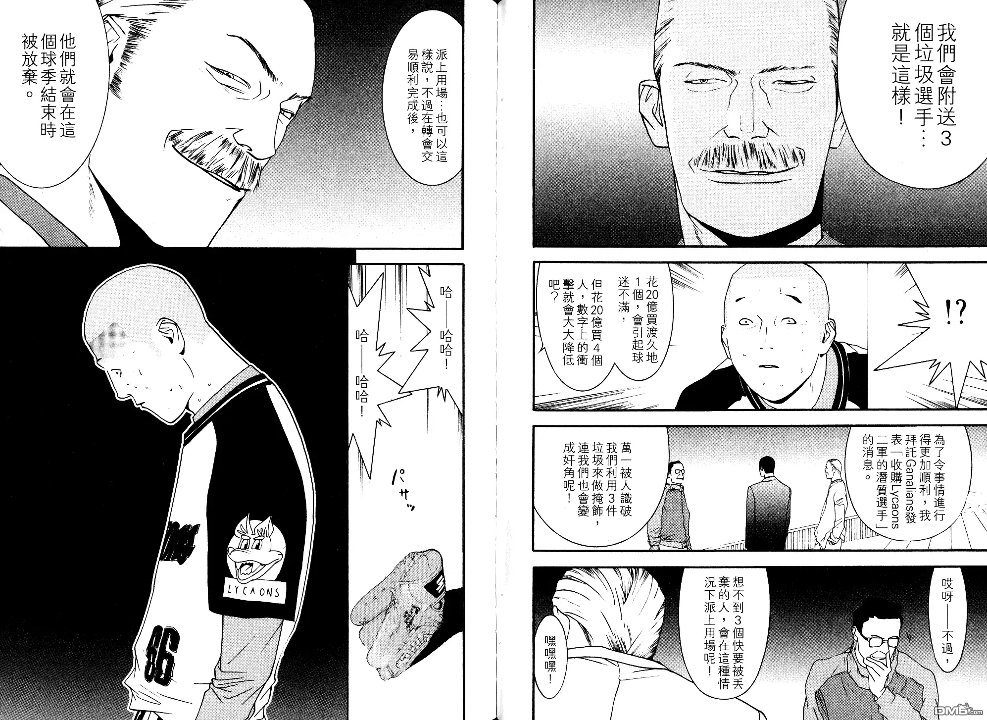 《超智游戏》第10卷 第88页