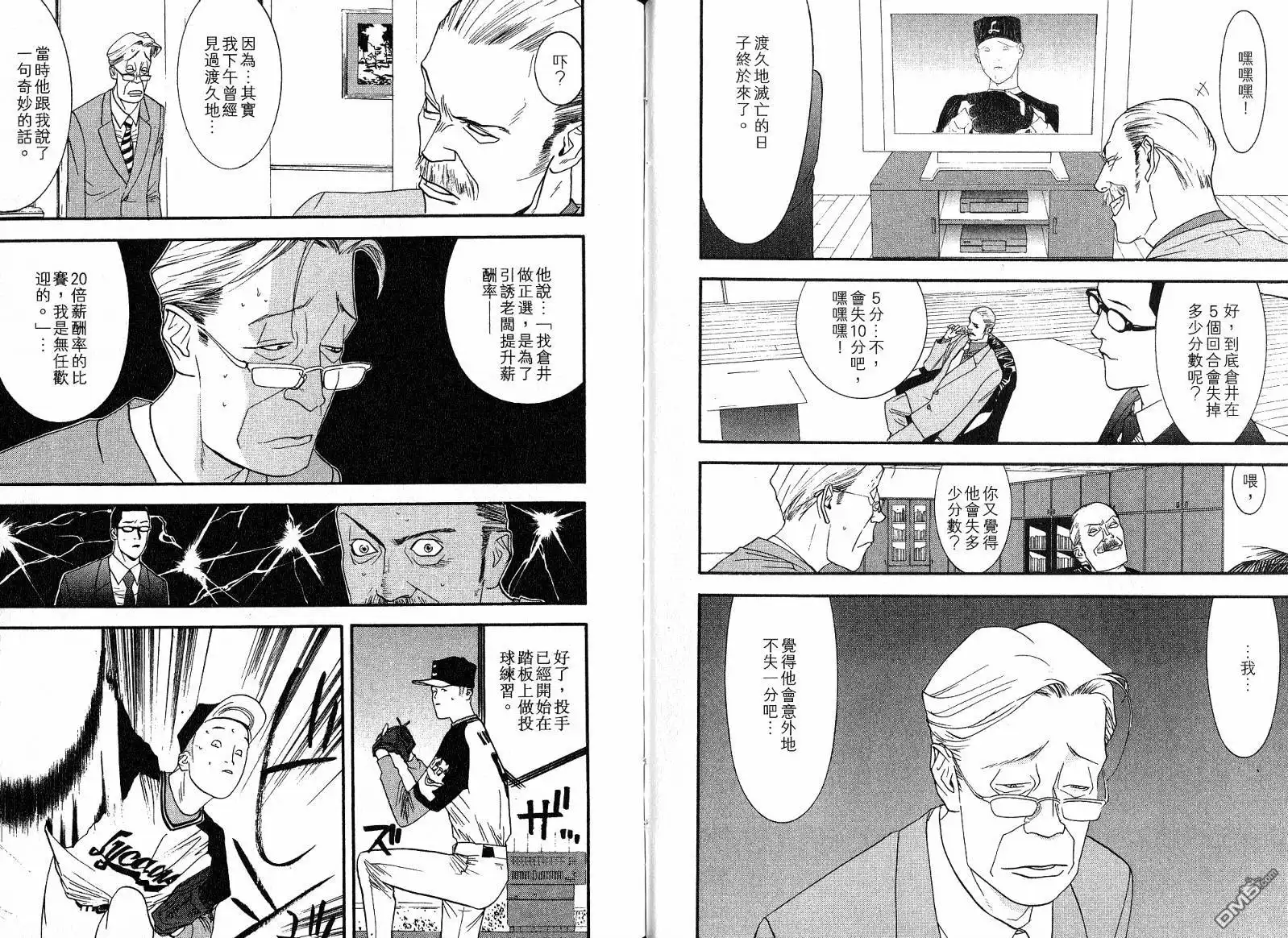 《超智游戏》第11卷 第81页