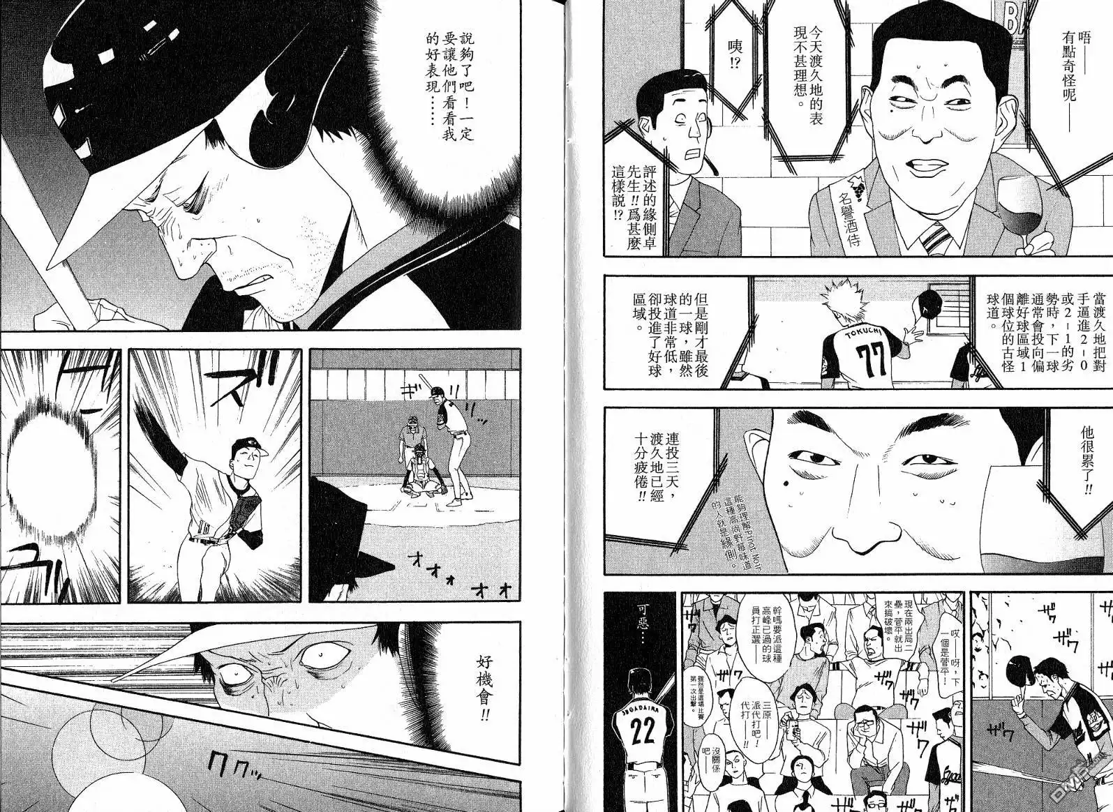 《超智游戏》第11卷 第23页