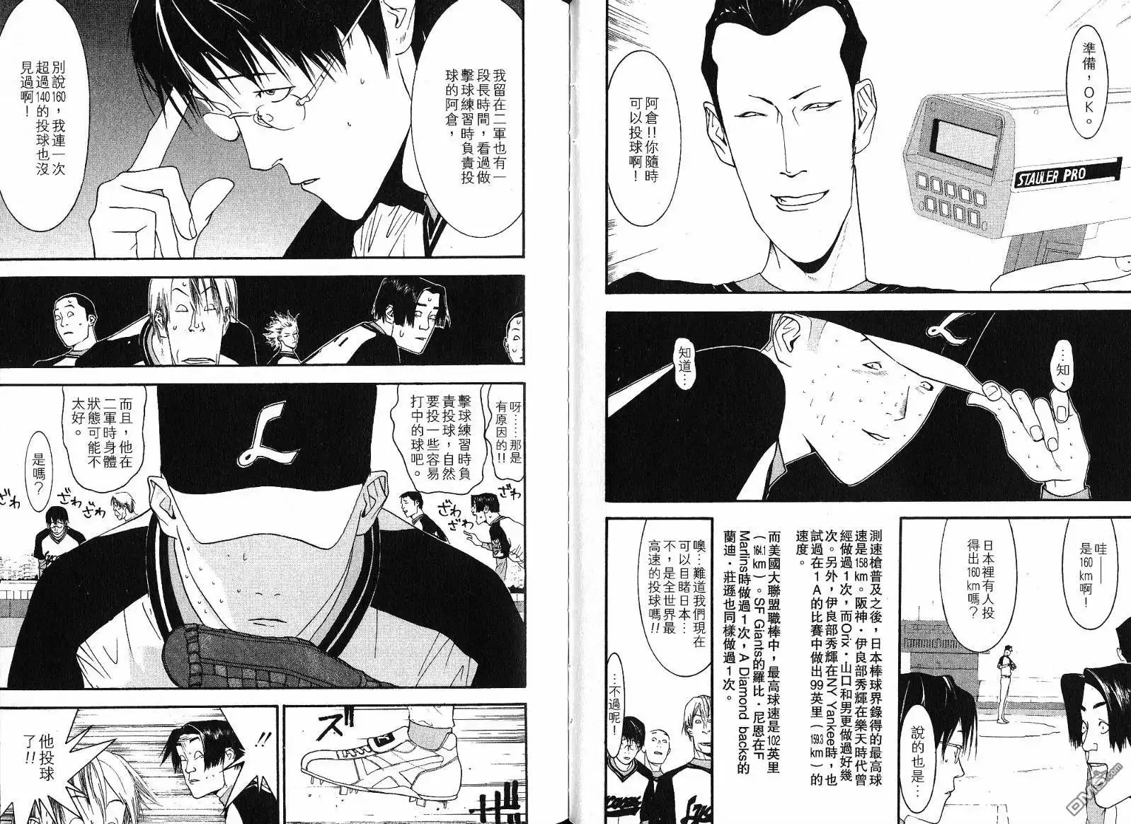 《超智游戏》第11卷 第55页