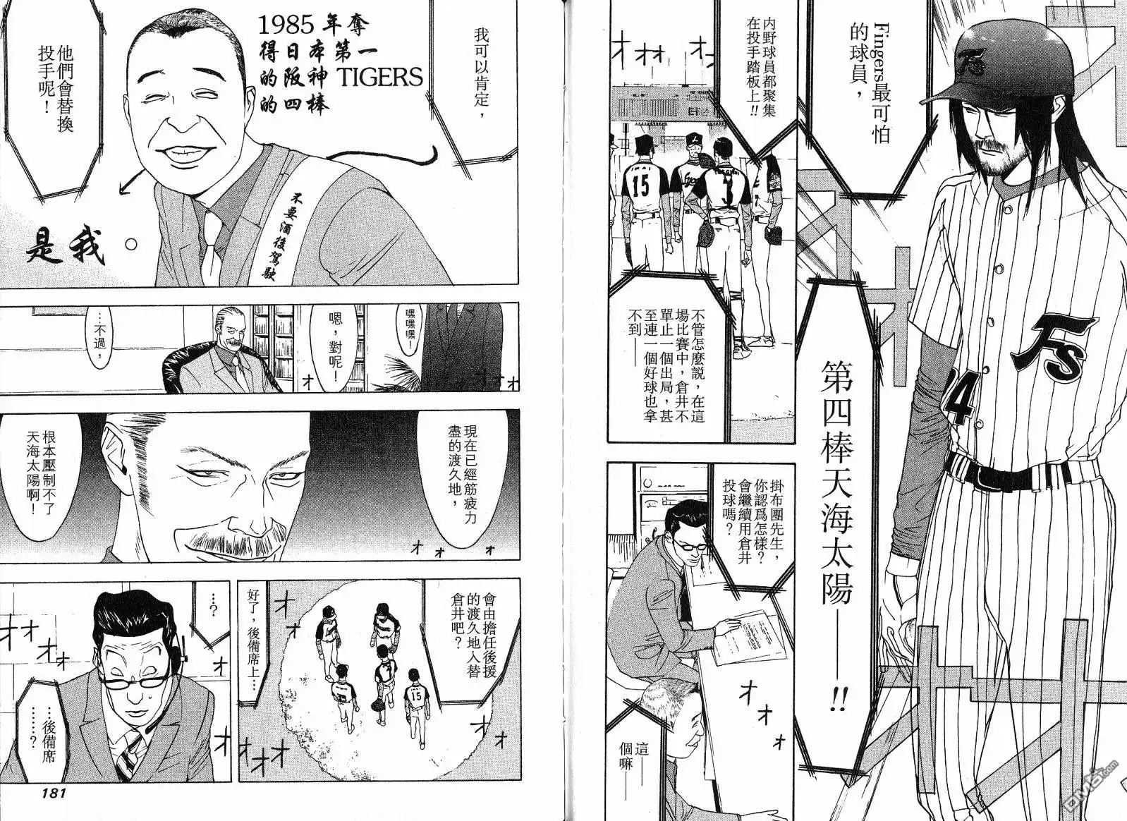《超智游戏》第11卷 第93页