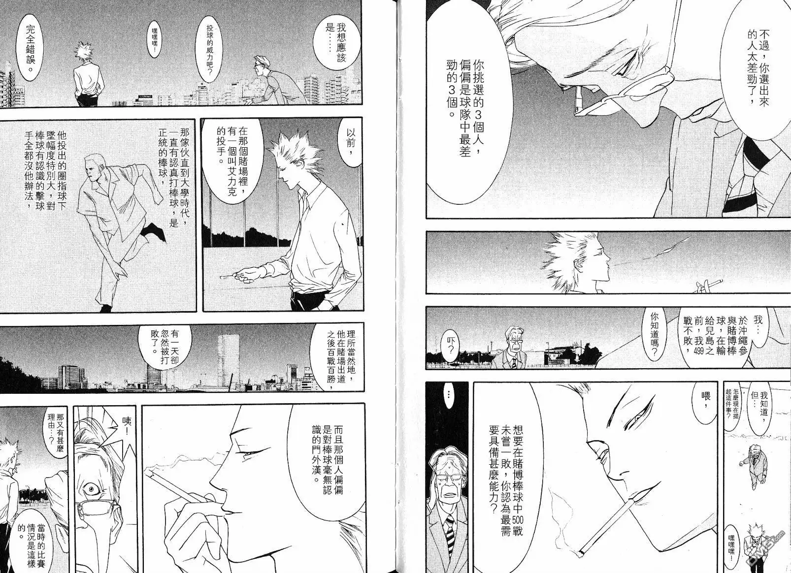 《超智游戏》第11卷 第38页