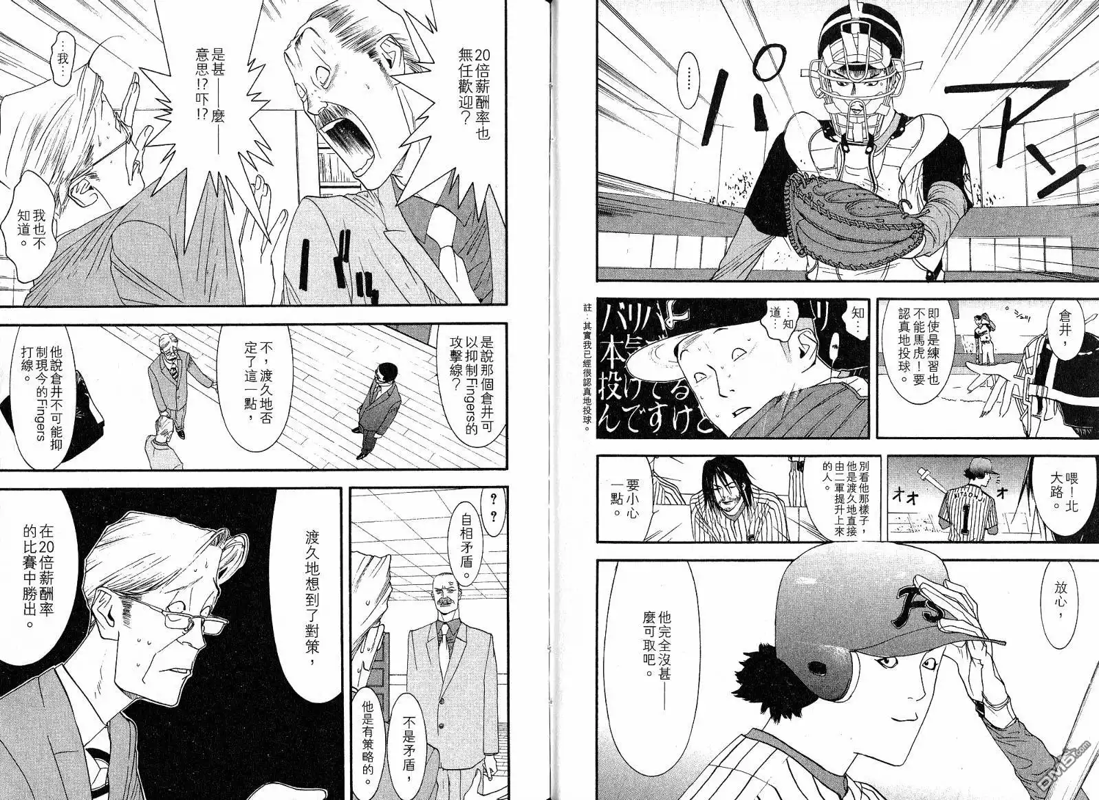 《超智游戏》第11卷 第82页