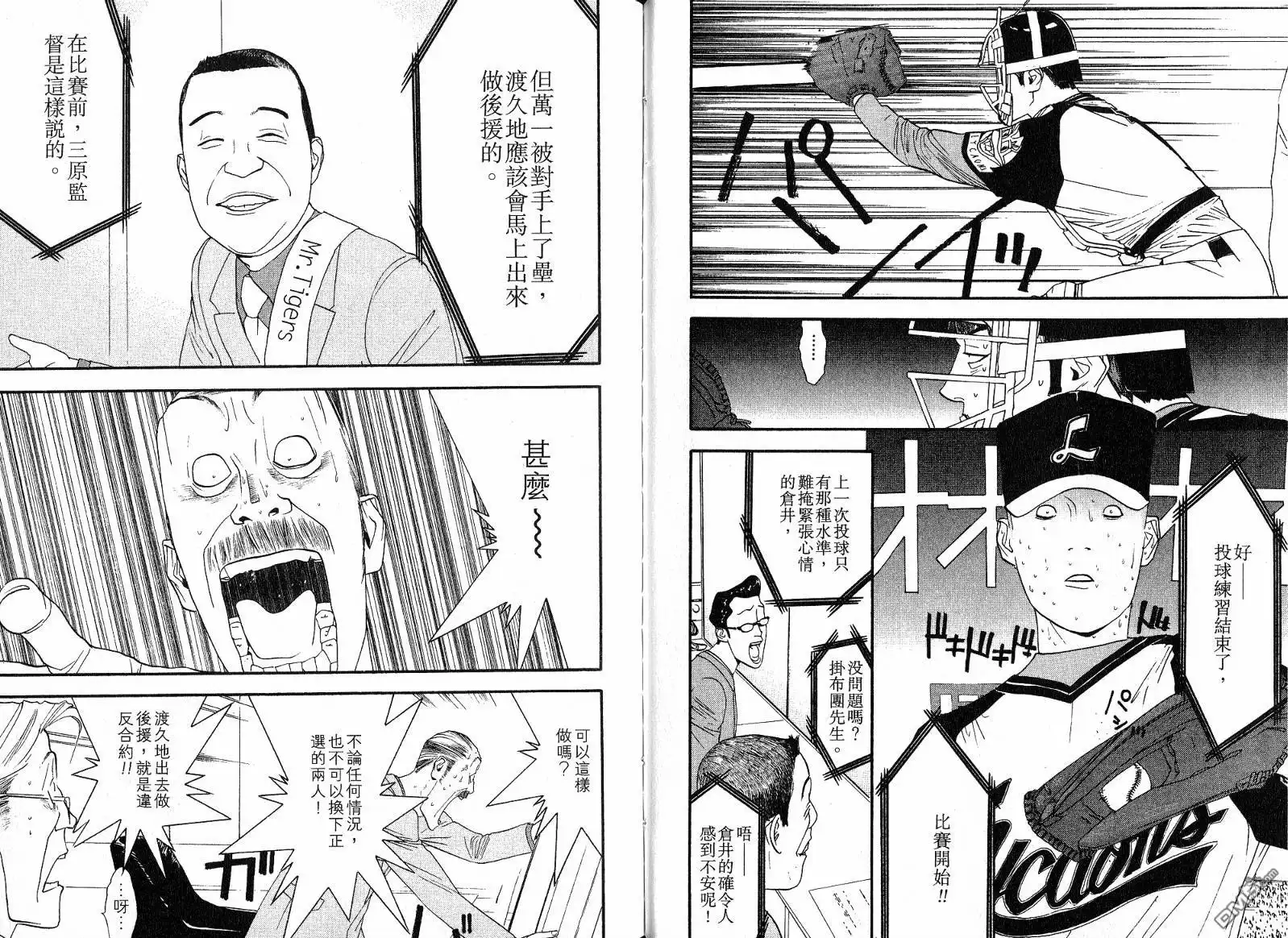 《超智游戏》第11卷 第83页