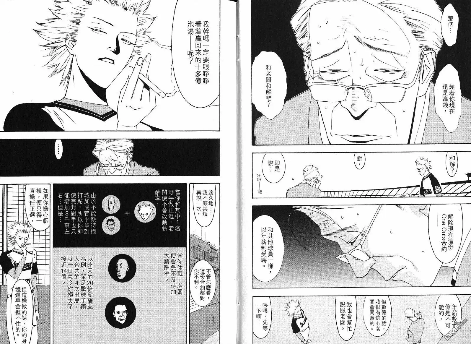 《超智游戏》第11卷 第19页