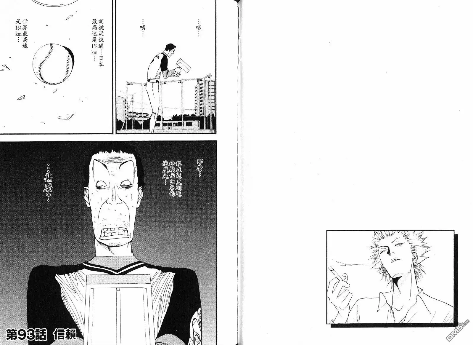 《超智游戏》第11卷 第65页
