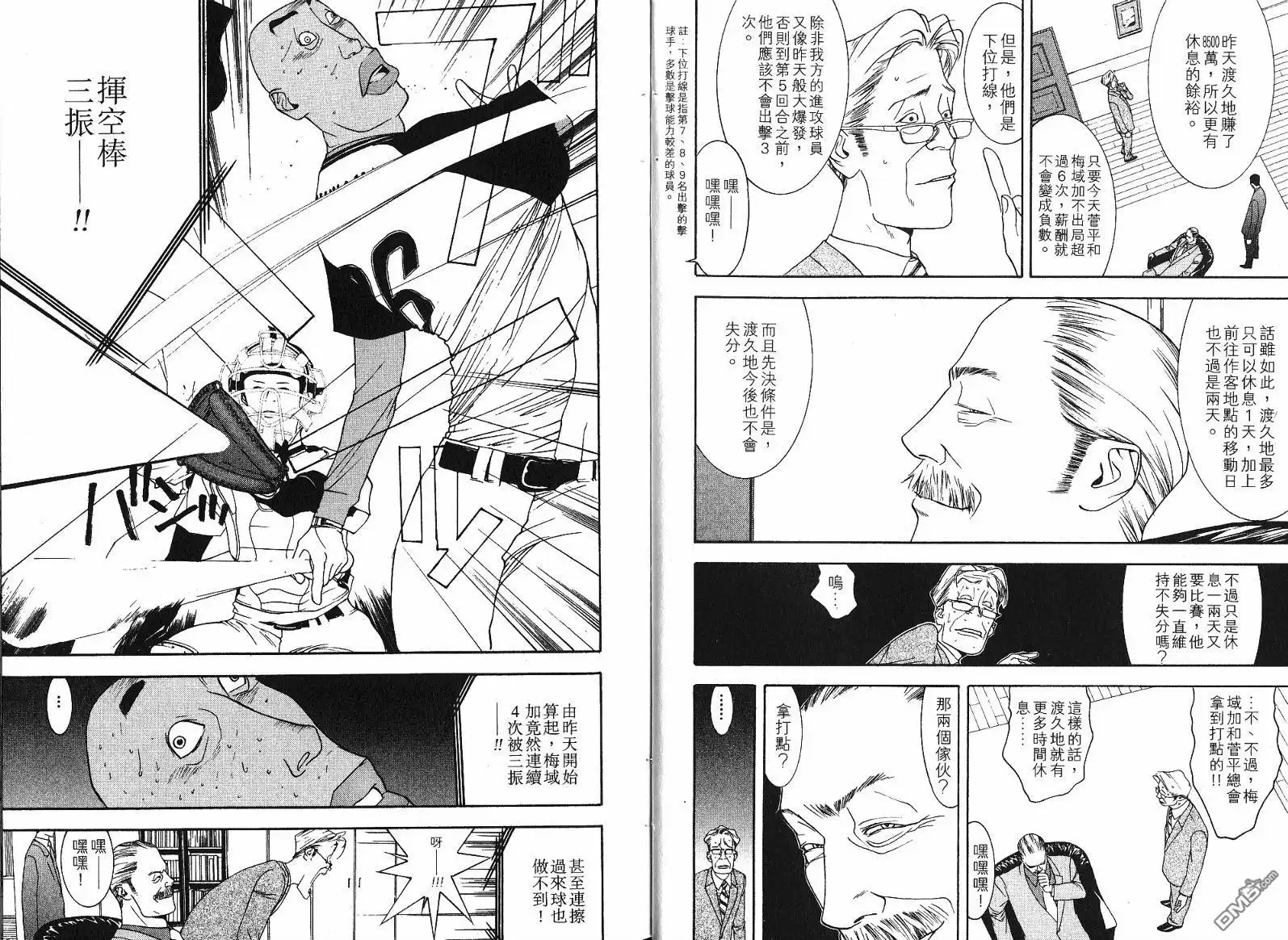 《超智游戏》第11卷 第2页