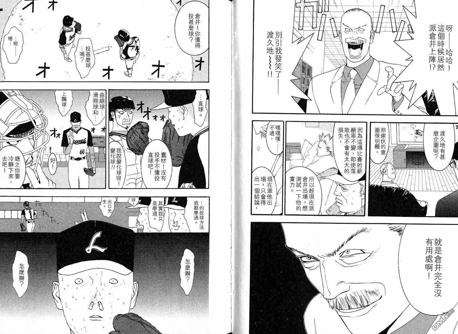 《超智游戏》第11卷 第30页
