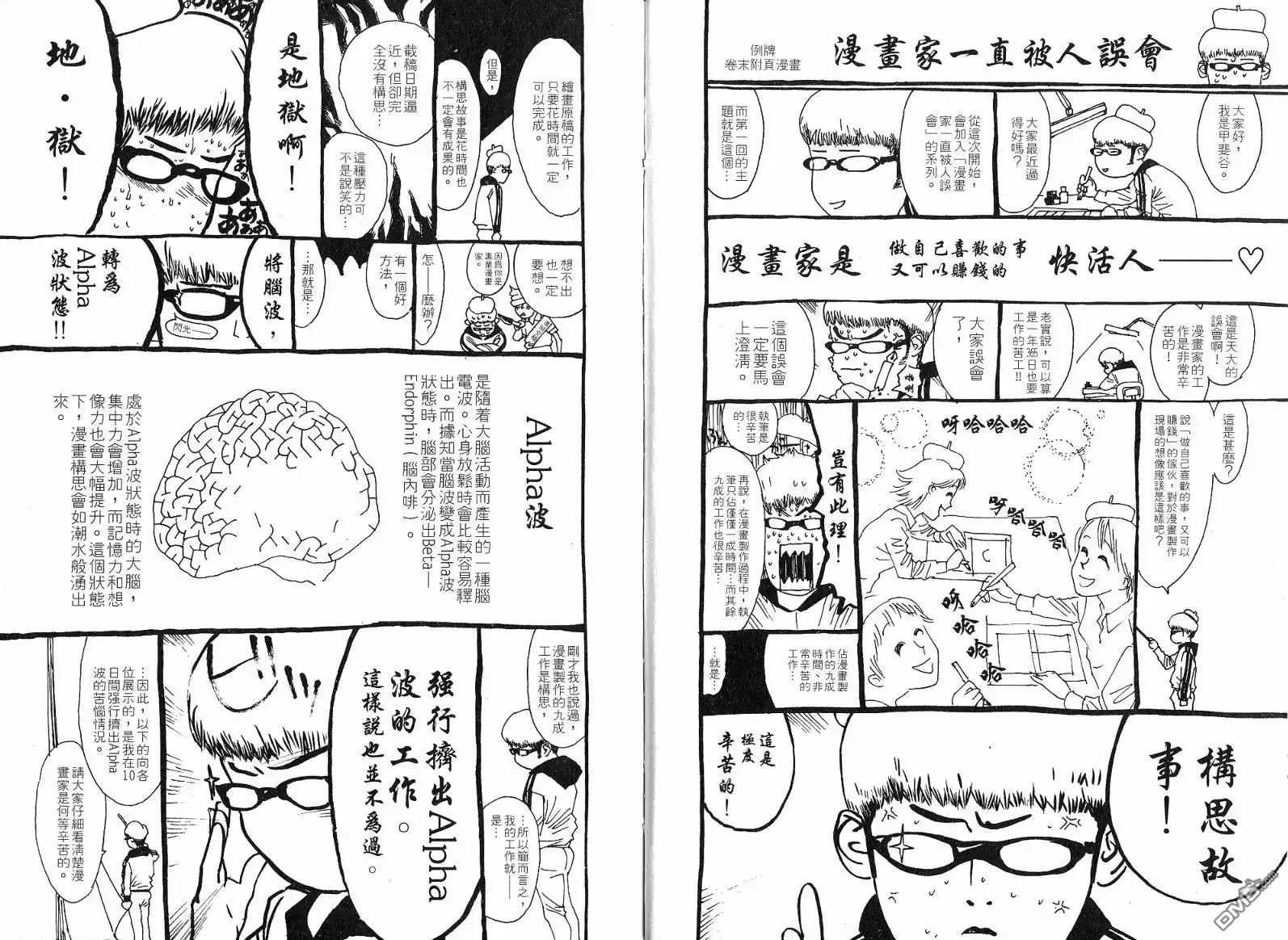 《超智游戏》第11卷 第112页