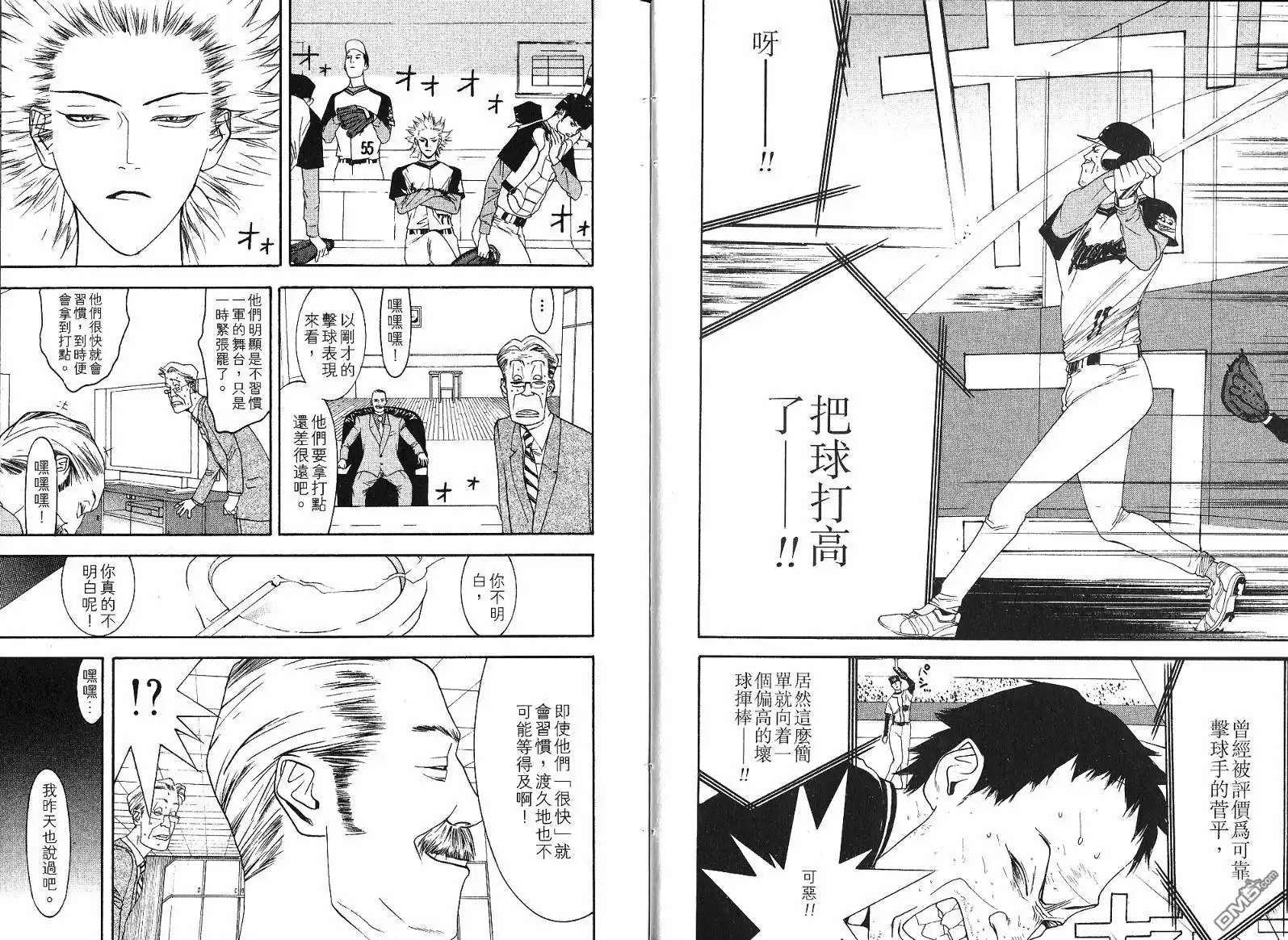 《超智游戏》第11卷 第8页